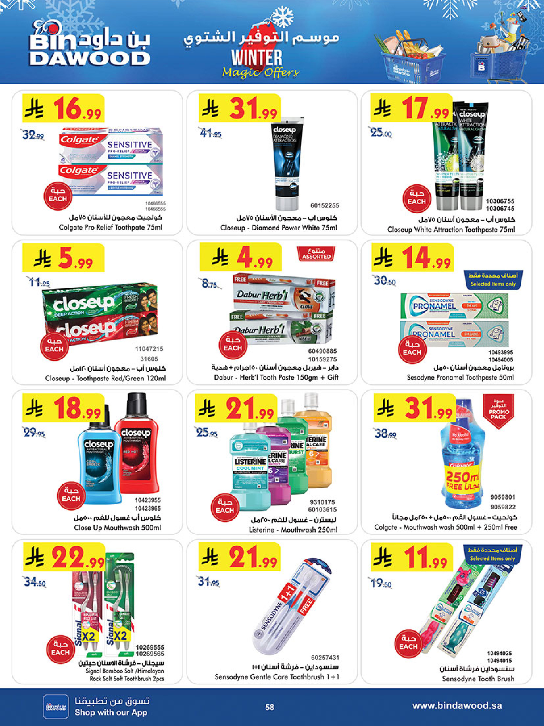 عروض بن داود  مكة المكرمة المدينة المنورة جدة الطائف و خميس مشيط  من 3 حتى 9 ديسمبر 2025 موسم التوفير الشتوي