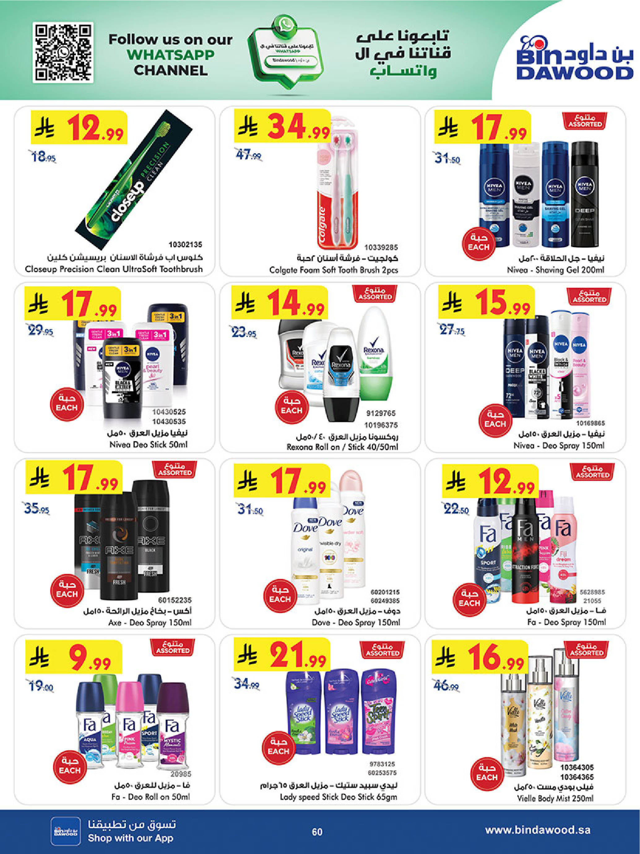 عروض بن داود  مكة المكرمة المدينة المنورة جدة الطائف و خميس مشيط  من 3 حتى 9 ديسمبر 2025 موسم التوفير الشتوي