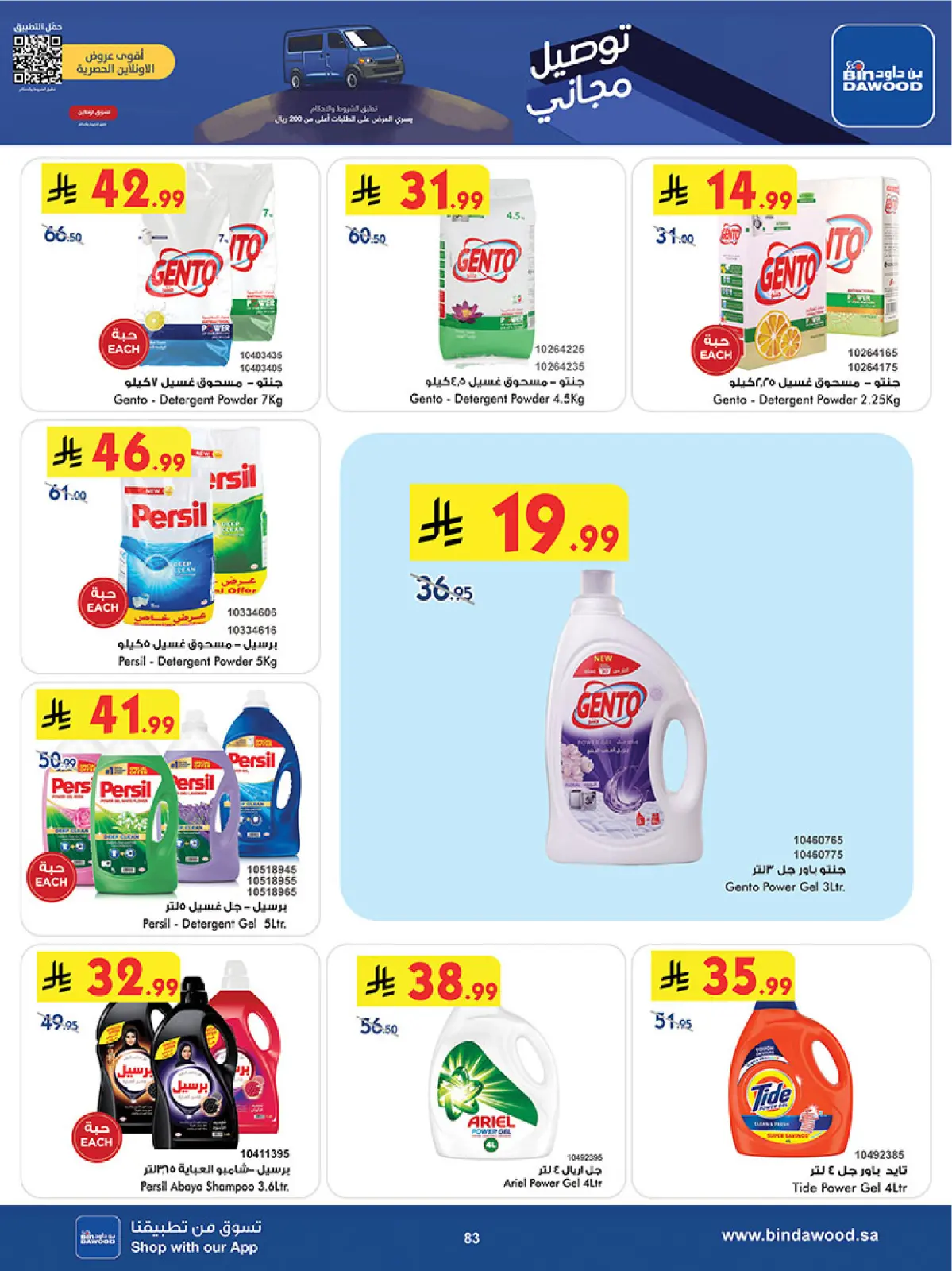 صفحة 85 ضمن موسم التوفير الشتوي في بن داود السعودية