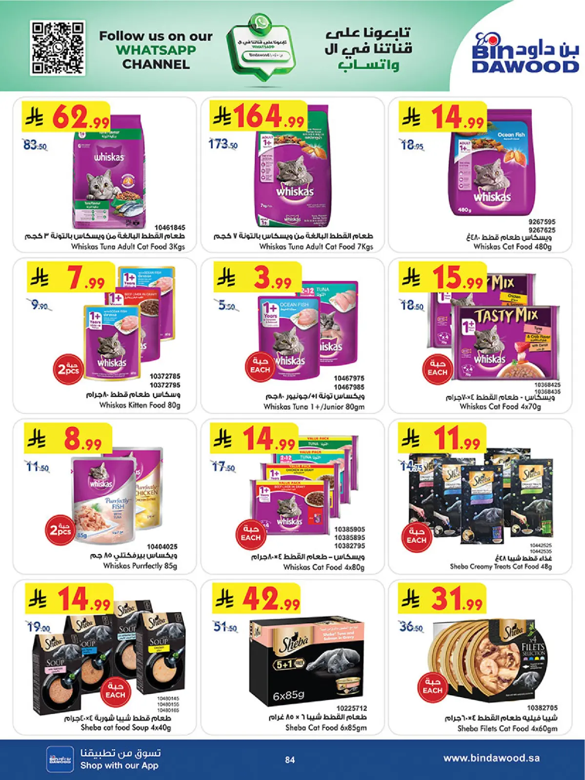 صفحة 86 ضمن موسم التوفير الشتوي في بن داود السعودية