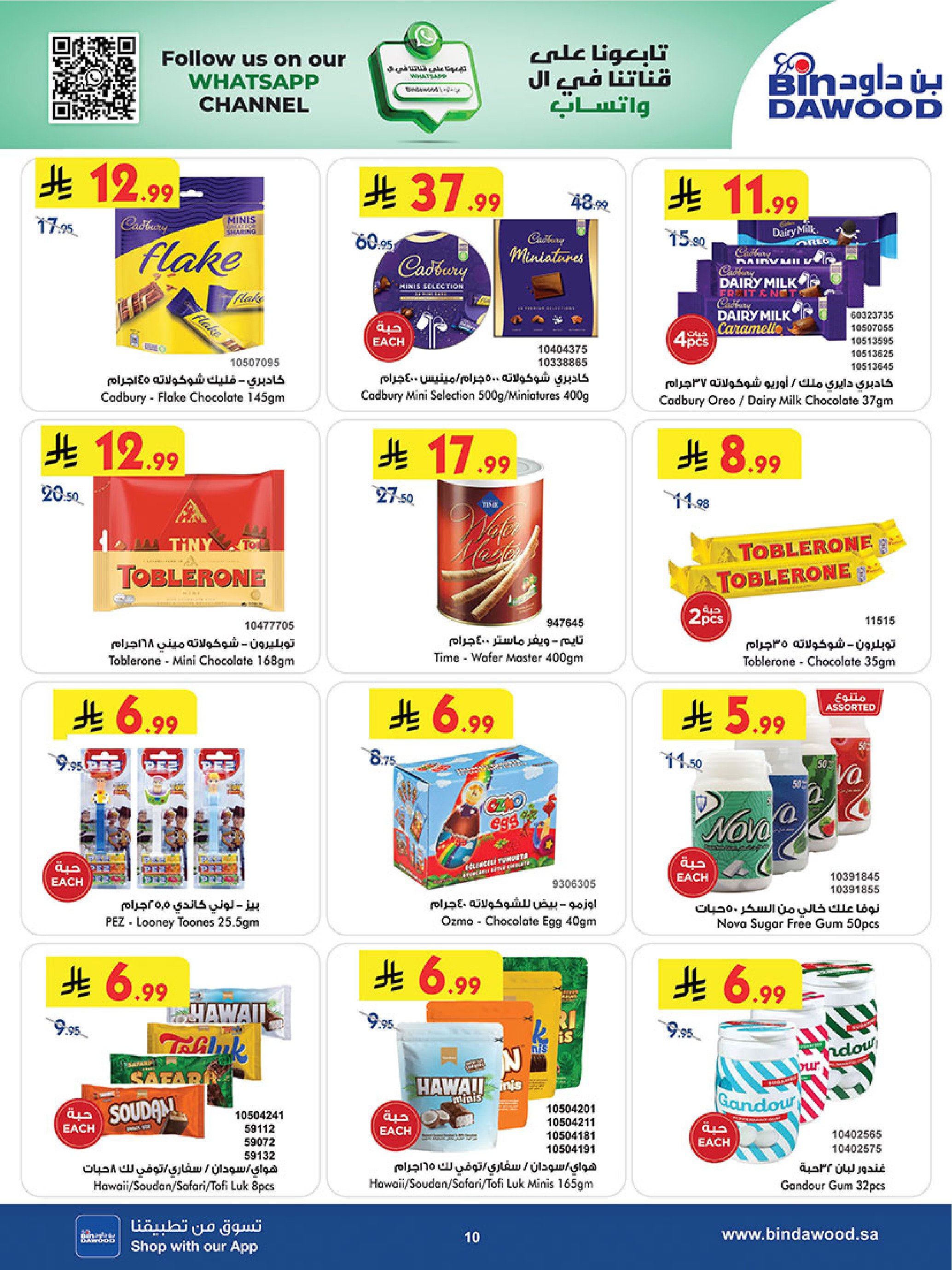 عروض بن داود  مكة المكرمة المدينة المنورة جدة الطائف و خميس مشيط  من 3 حتى 9 ديسمبر 2025 موسم التوفير الشتوي