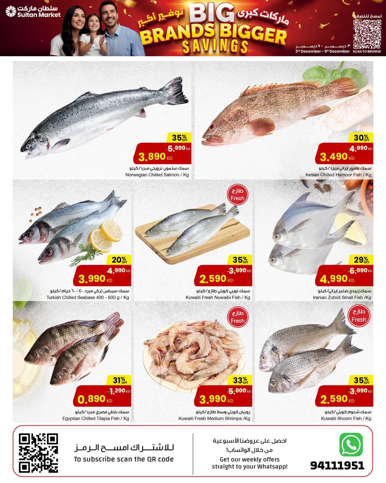 عروض مركز سلطان الكويت من 3 حتى 9 ديسمبر 2025 ماركات كبرى وتوفير أكبر