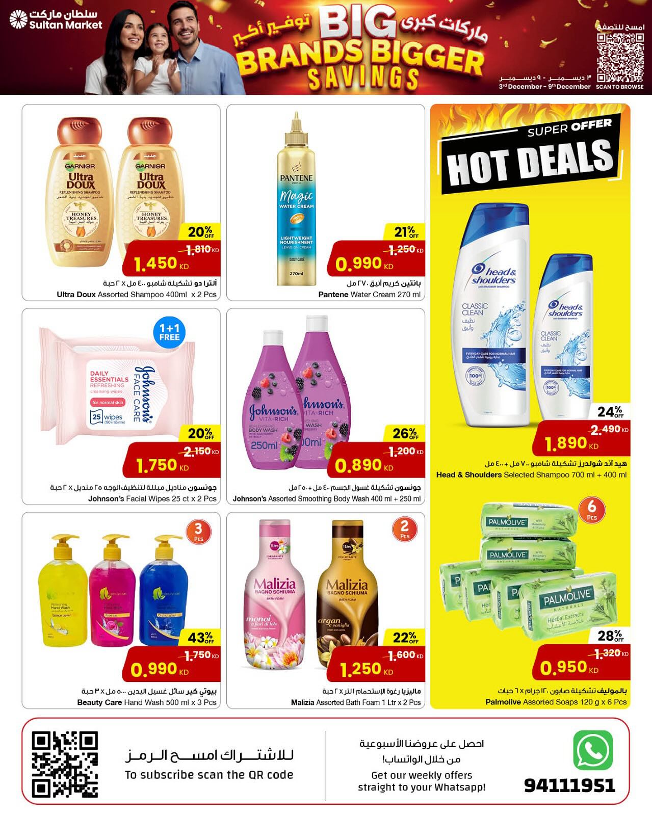 عروض مركز سلطان الكويت من 3 حتى 9 ديسمبر 2025 ماركات كبرى وتوفير أكبر