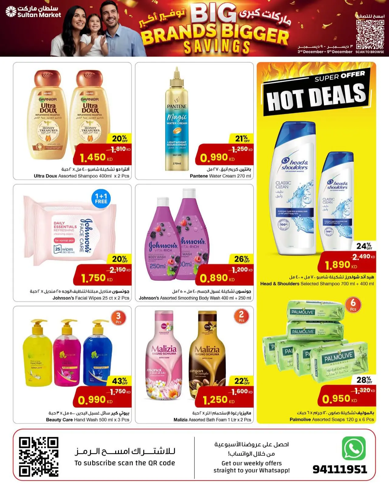 صفحة 19 ضمن ماركات كبرى وتوفير أكبر في مركز سلطان الكويت