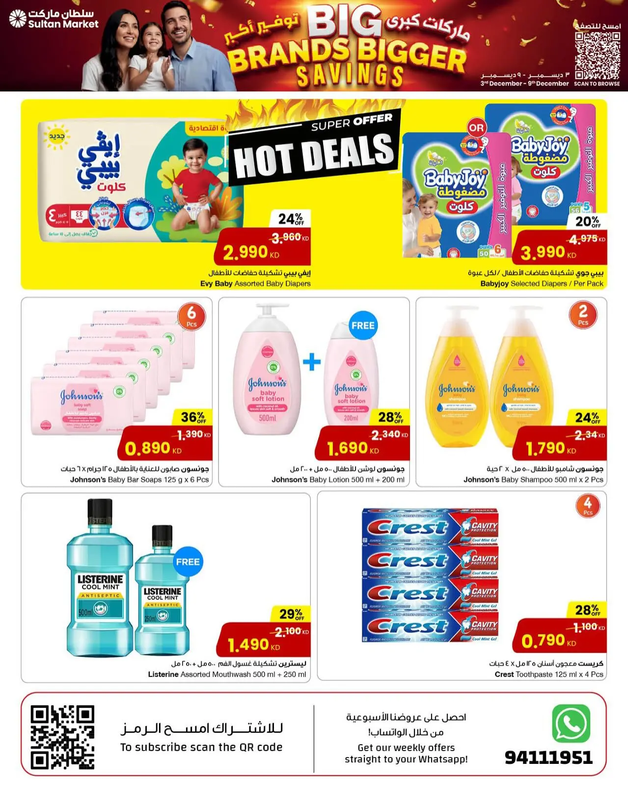 صفحة 17 ضمن ماركات كبرى وتوفير أكبر في مركز سلطان الكويت