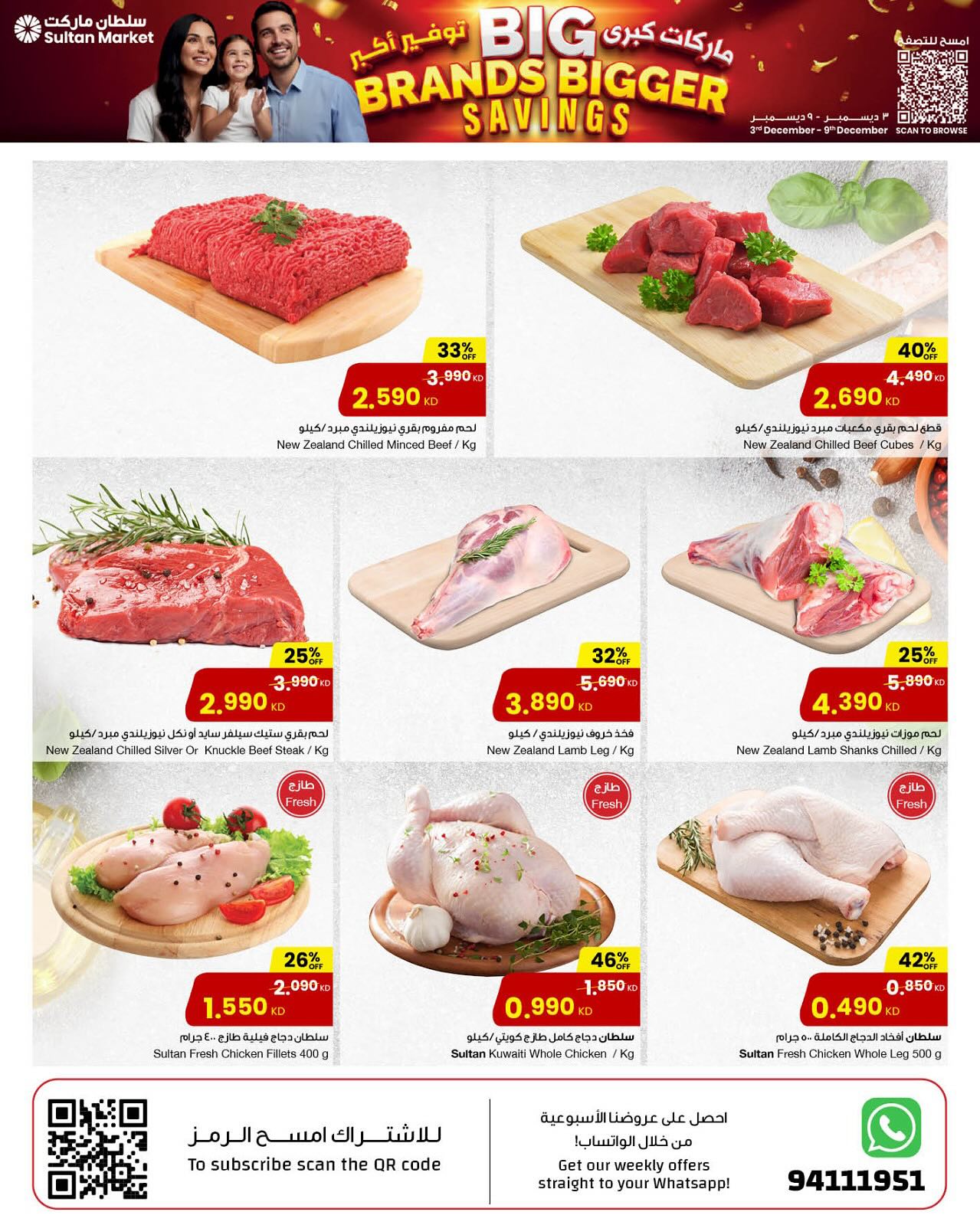 عروض مركز سلطان الكويت من 3 حتى 9 ديسمبر 2025 ماركات كبرى وتوفير أكبر
