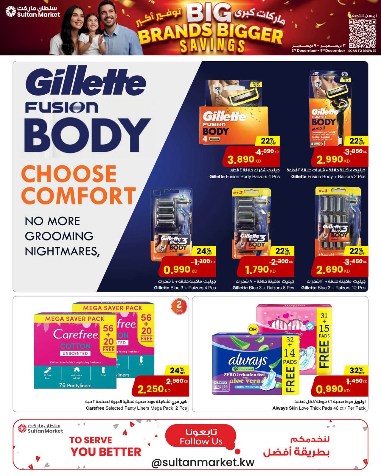 عروض مركز سلطان الكويت من 3 حتى 9 ديسمبر 2025 ماركات كبرى وتوفير أكبر