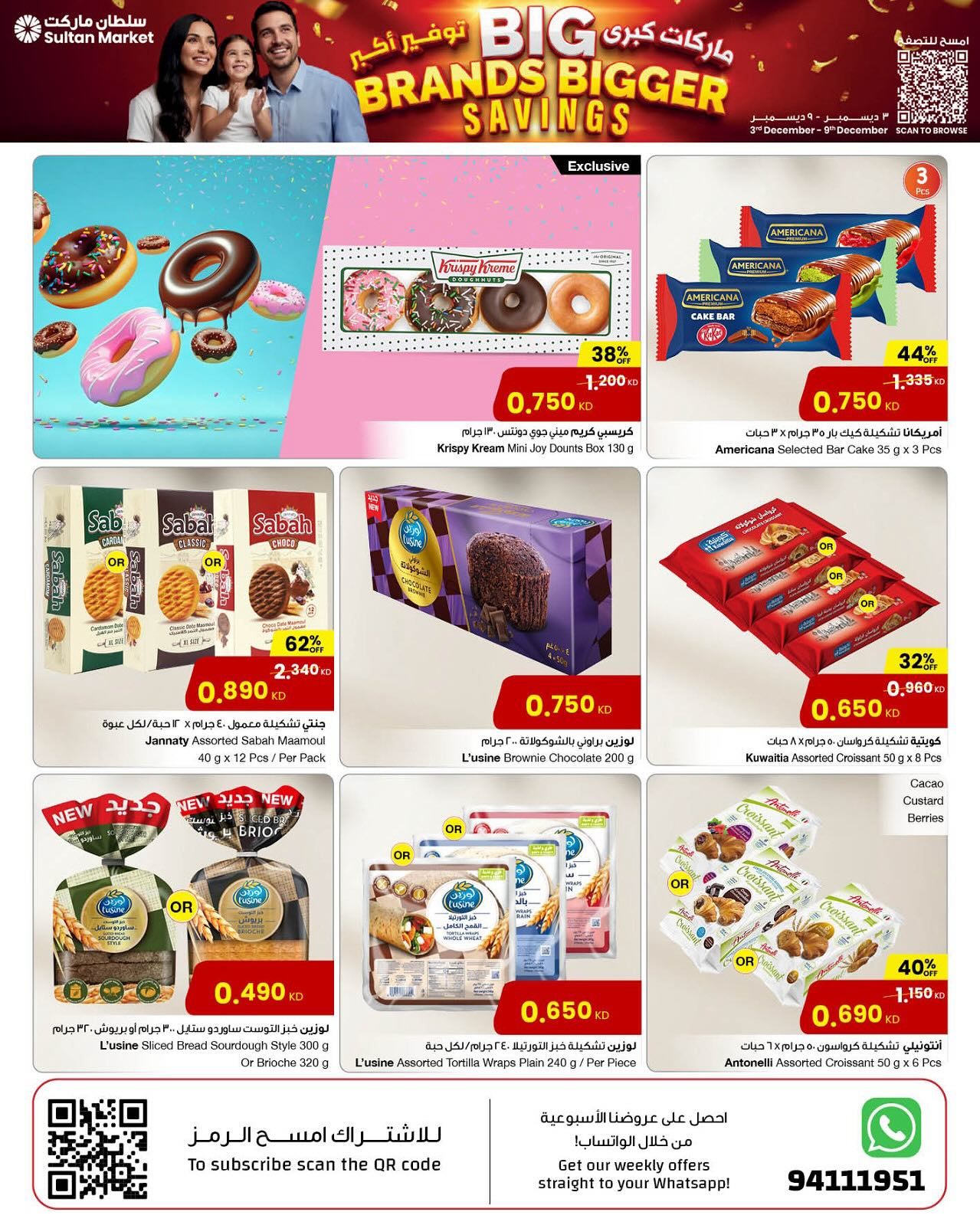 عروض مركز سلطان الكويت من 3 حتى 9 ديسمبر 2025 ماركات كبرى وتوفير أكبر