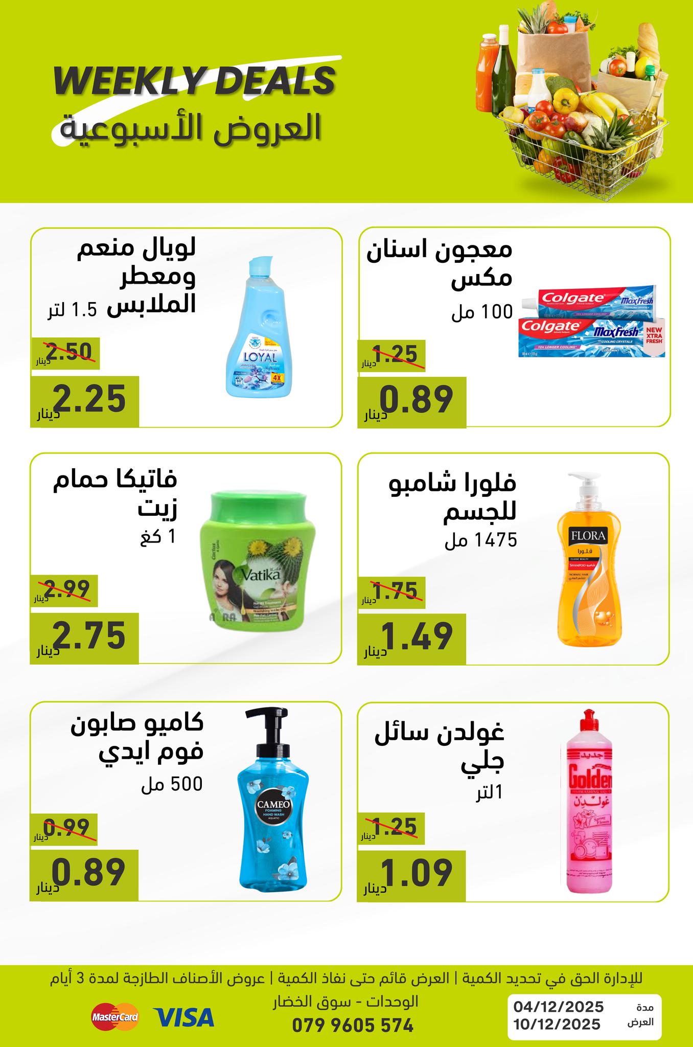 Ofertas de Tiendas Abu Odeh Jordán de 4 a 10 diciembre 2025 programa semanal