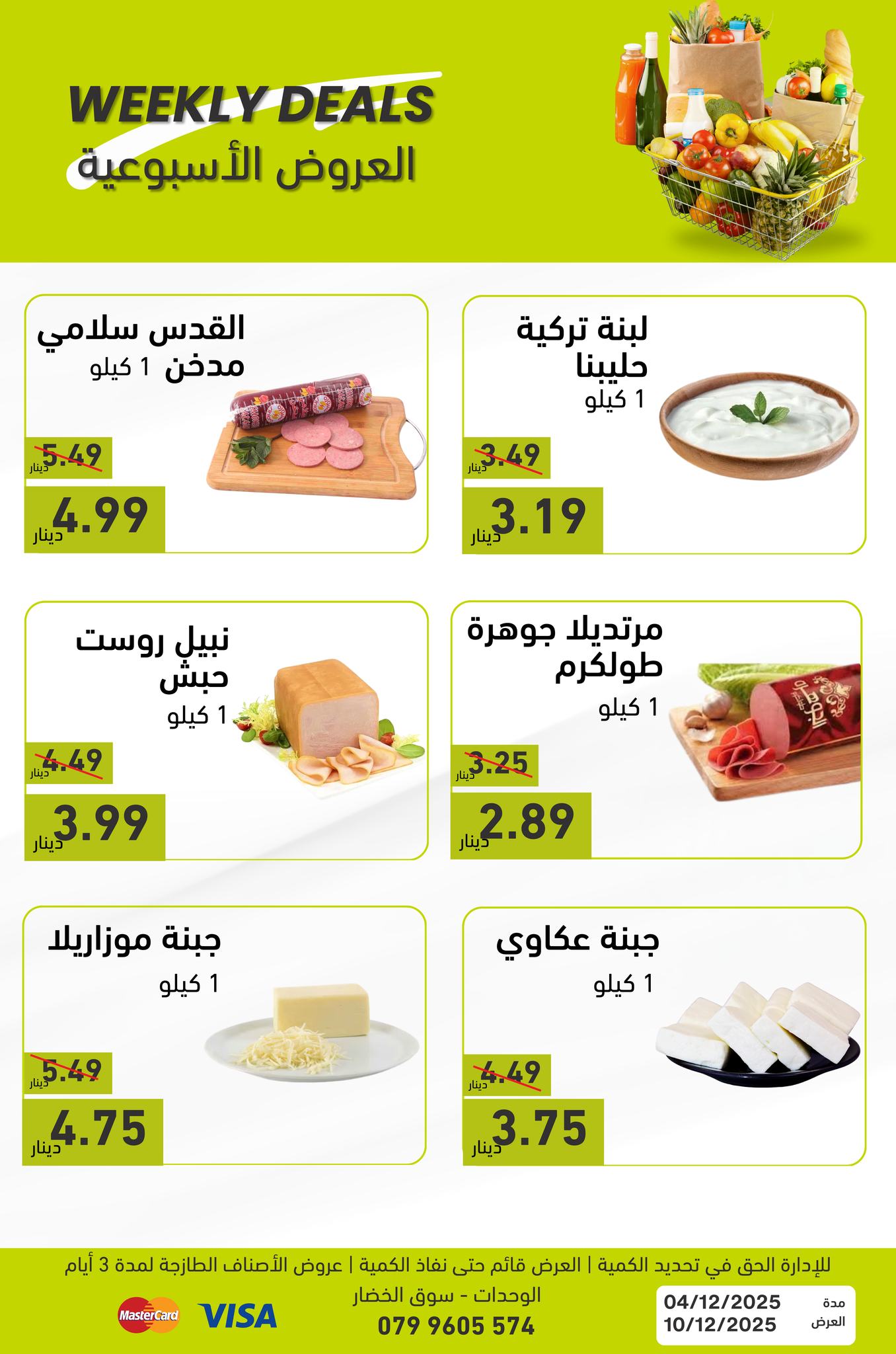 Ofertas de Tiendas Abu Odeh Jordán de 4 a 10 diciembre 2025 programa semanal