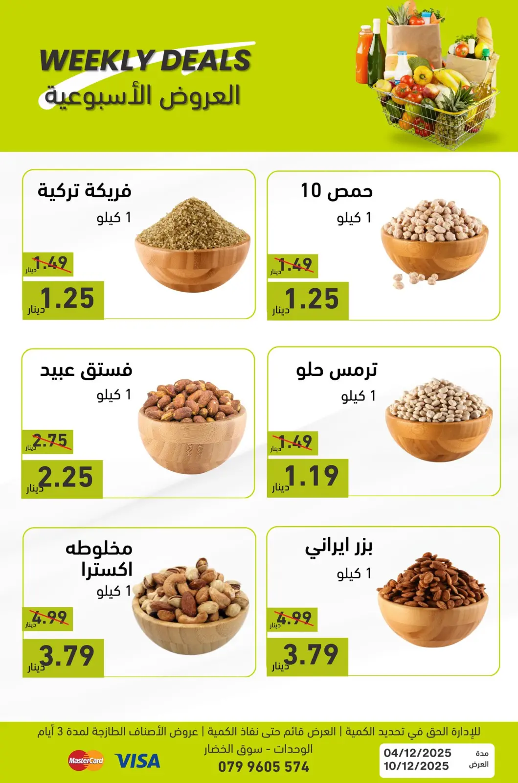 صفحة 6 ضمن العرض الأسبوعي في ابو عودة ستورز الأردن