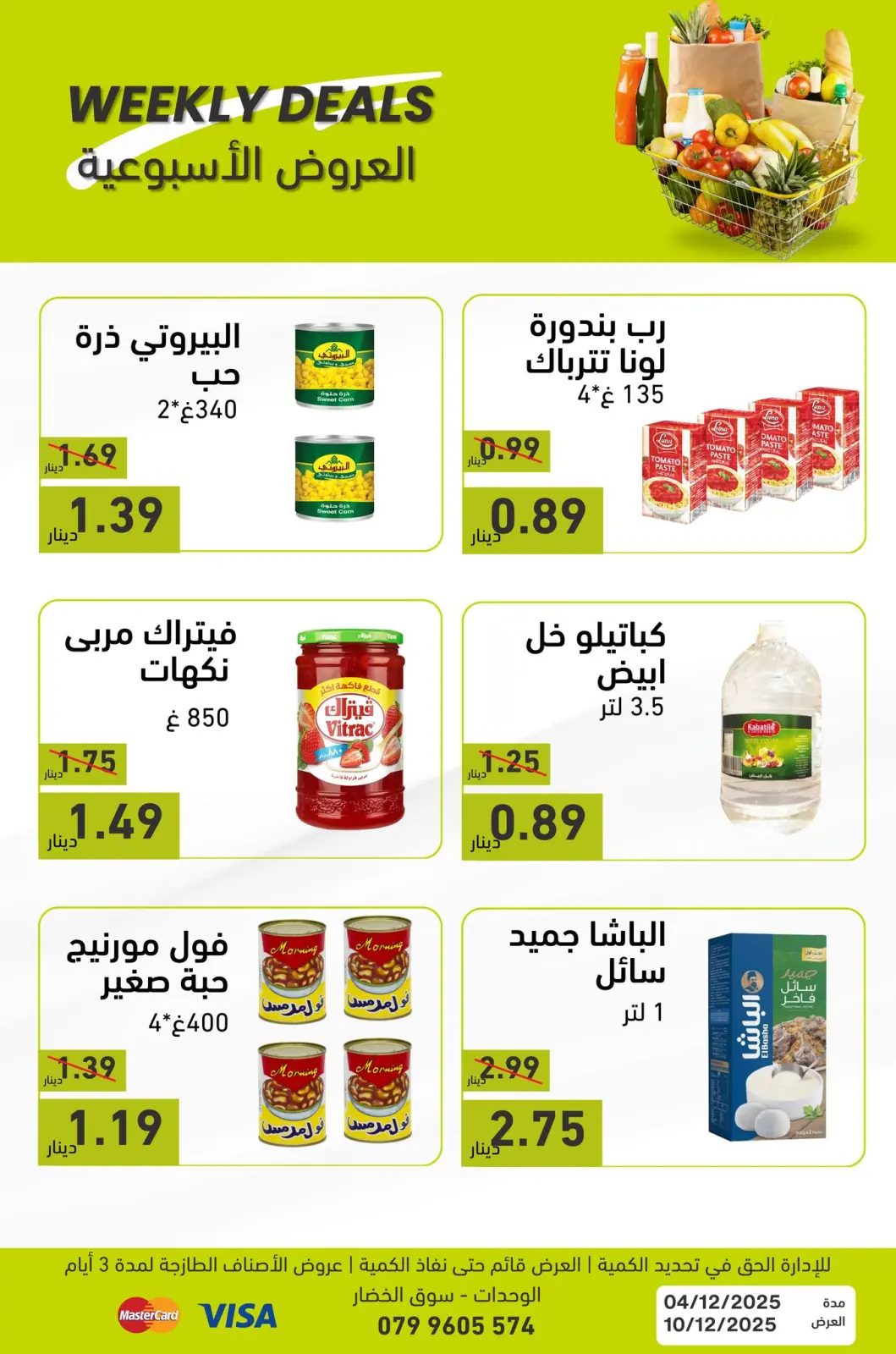 صفحة 3 ضمن العرض الأسبوعي في ابو عودة ستورز الأردن