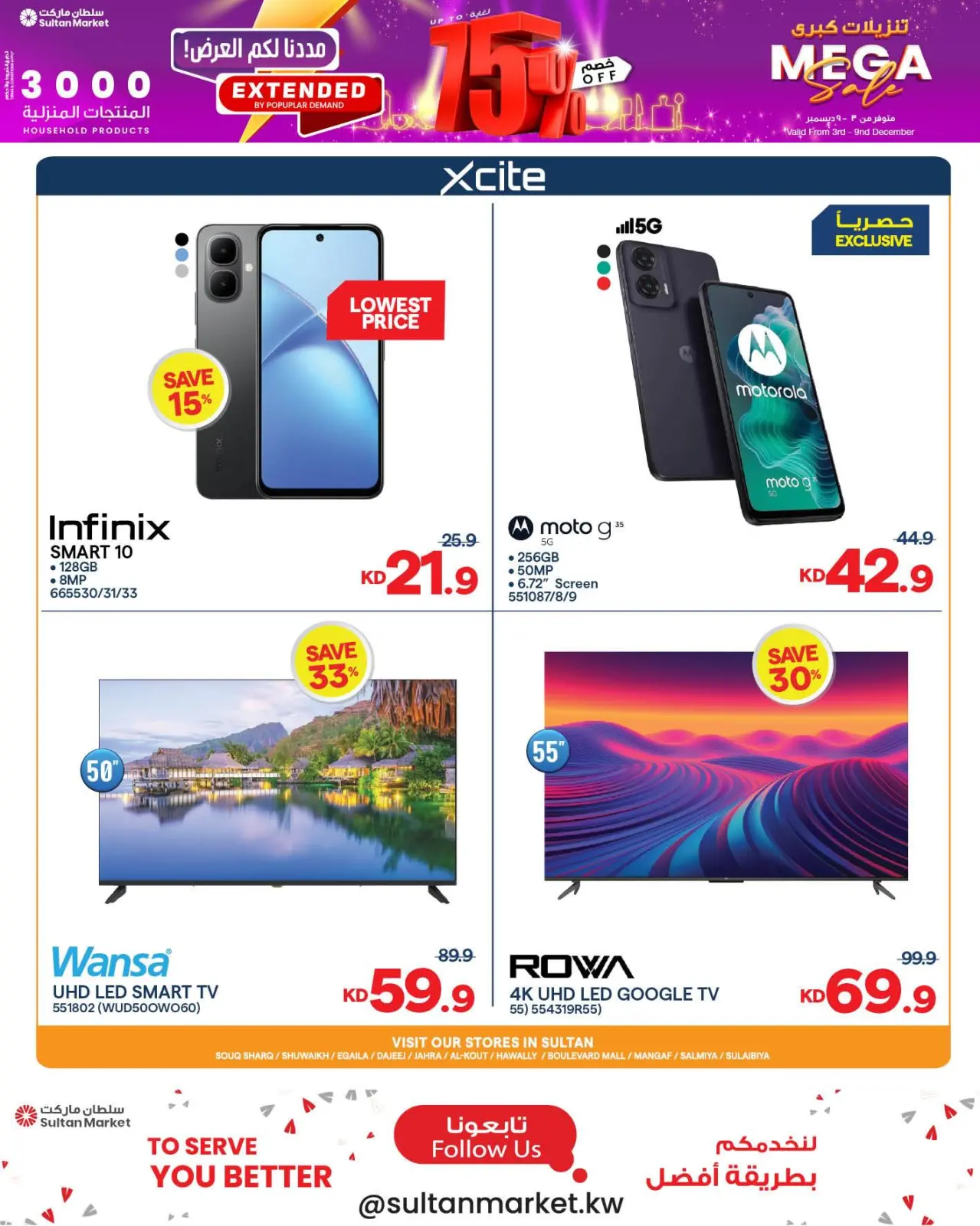 صفحة 24 ضمن تنزيلات كبري في مركز سلطان الكويت