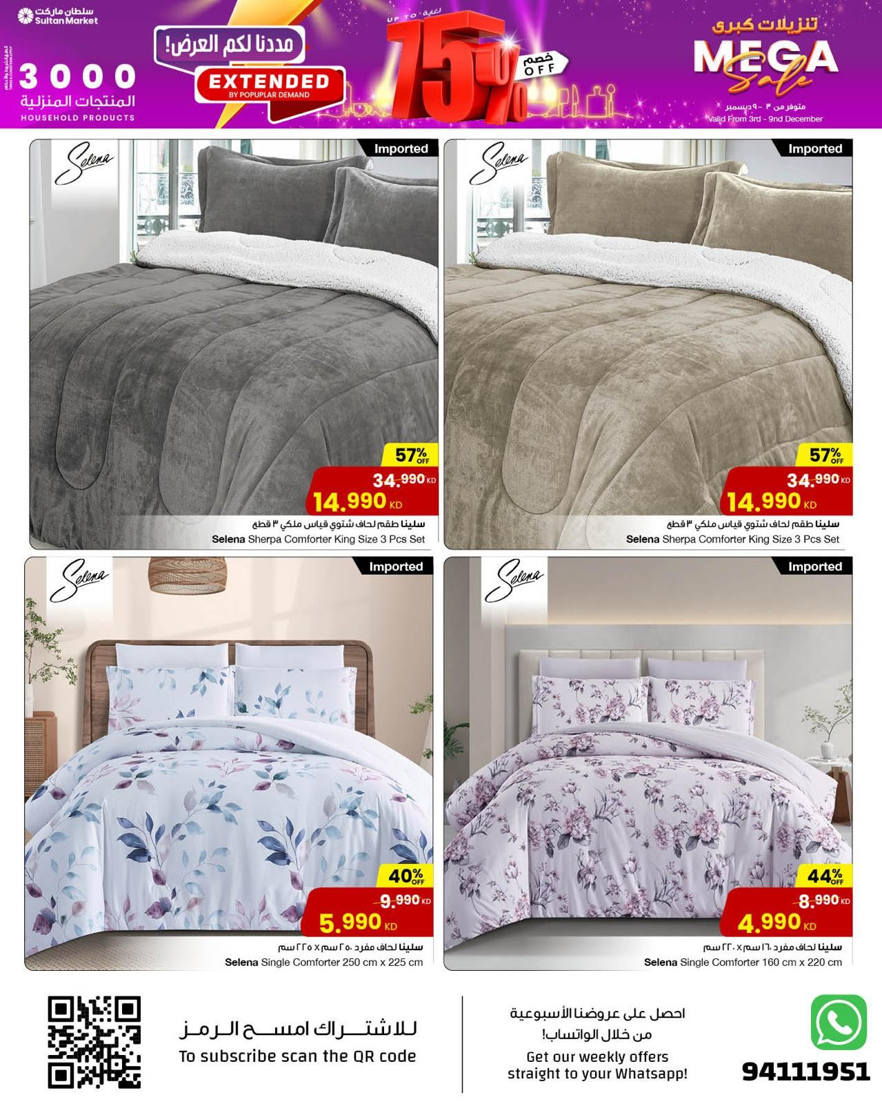 عروض مركز سلطان الكويت من 3 حتى 9 ديسمبر 2025 تنزيلات كبري