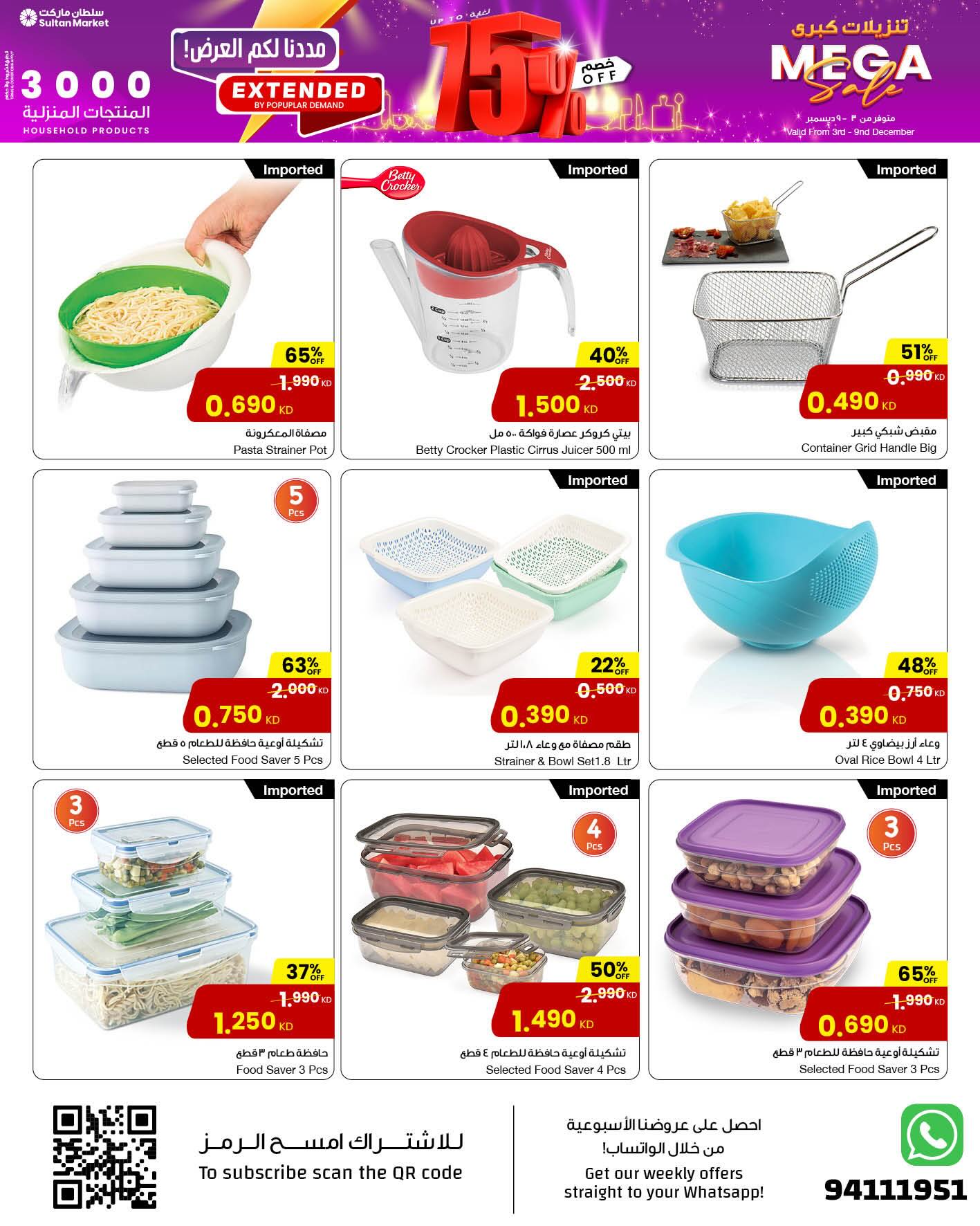 عروض مركز سلطان الكويت من 3 حتى 9 ديسمبر 2025 تنزيلات كبري