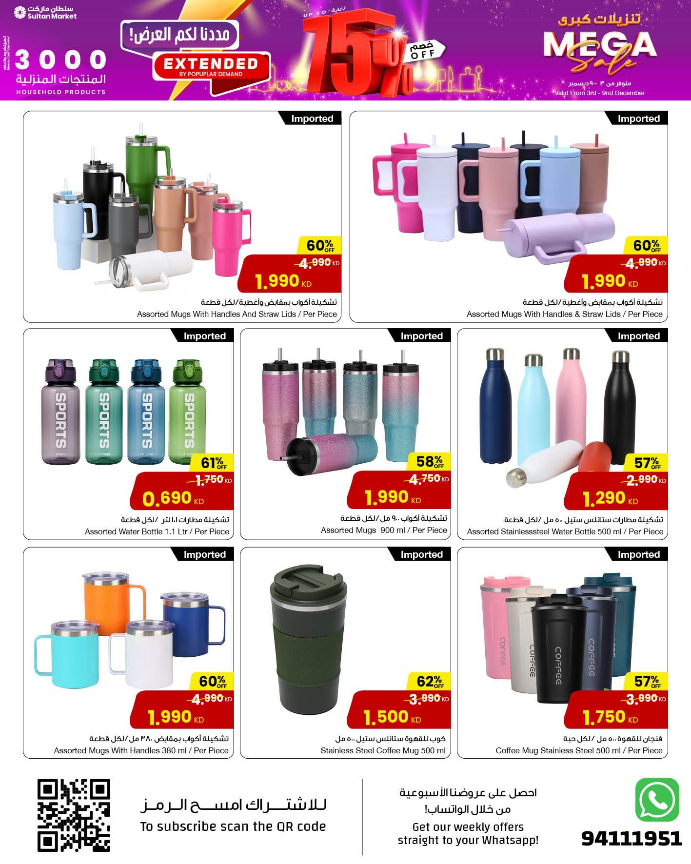 عروض مركز سلطان الكويت من 3 حتى 9 ديسمبر 2025 تنزيلات كبري