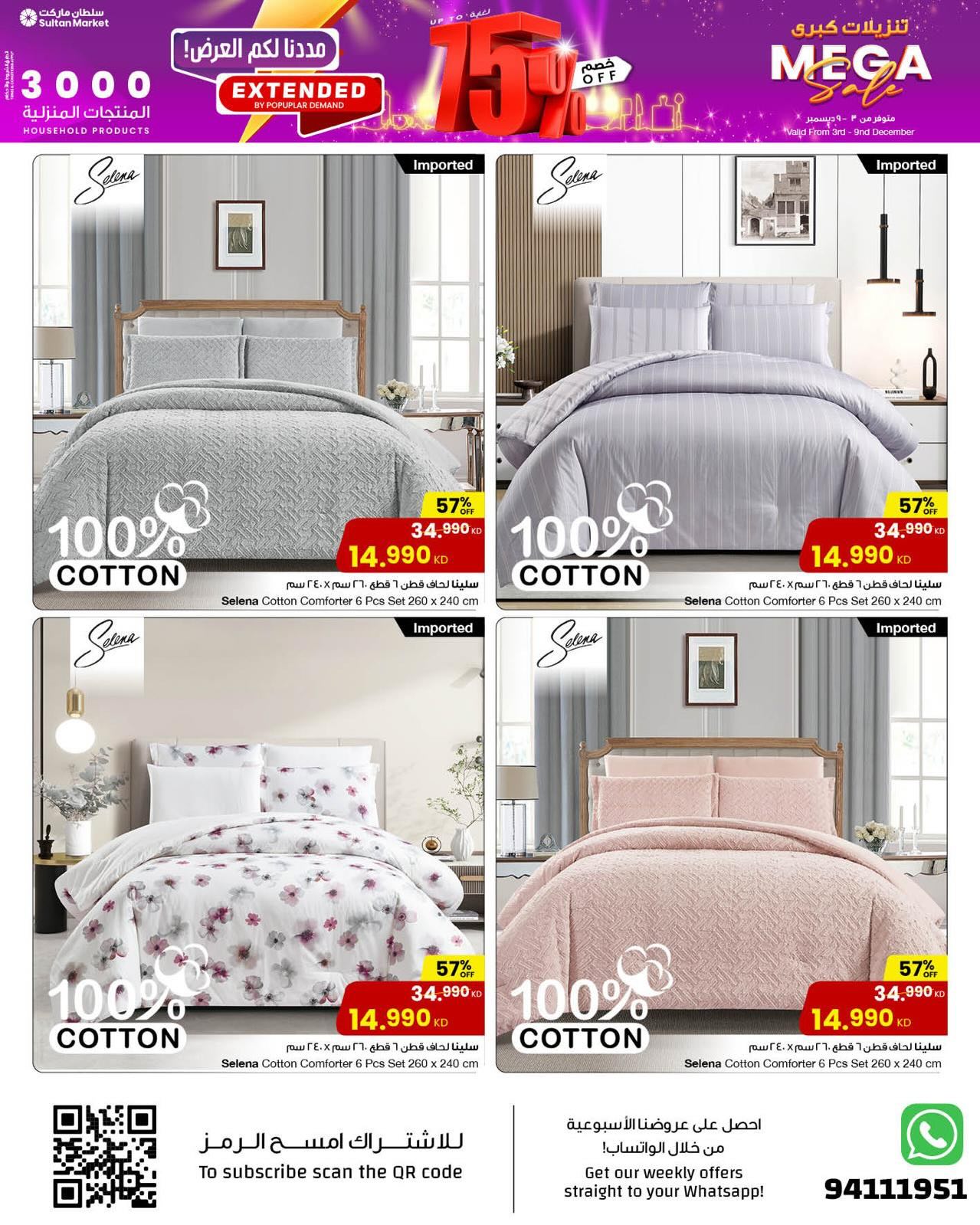 عروض مركز سلطان الكويت من 3 حتى 9 ديسمبر 2025 تنزيلات كبري