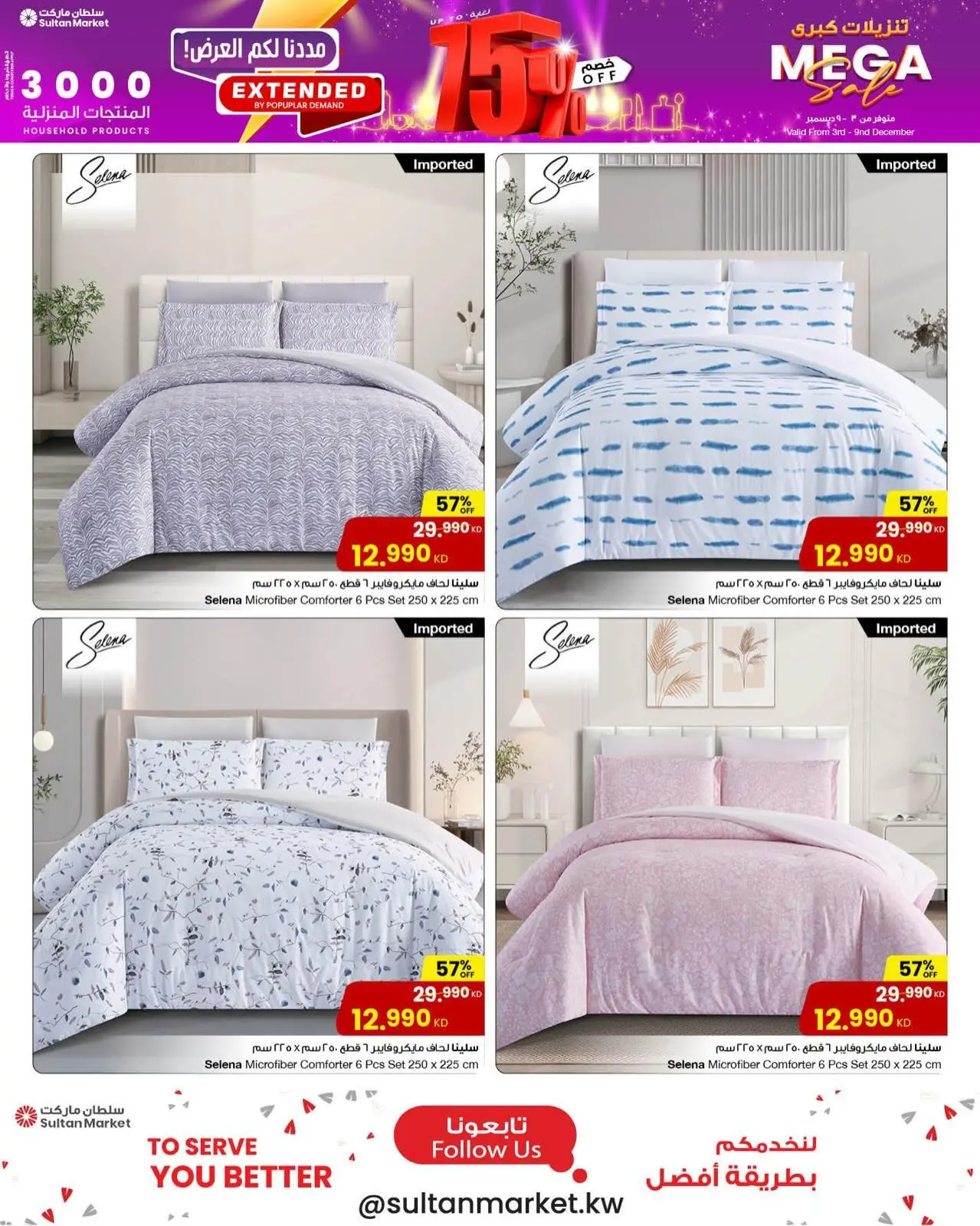 صفحة 4 ضمن تنزيلات كبري في مركز سلطان الكويت