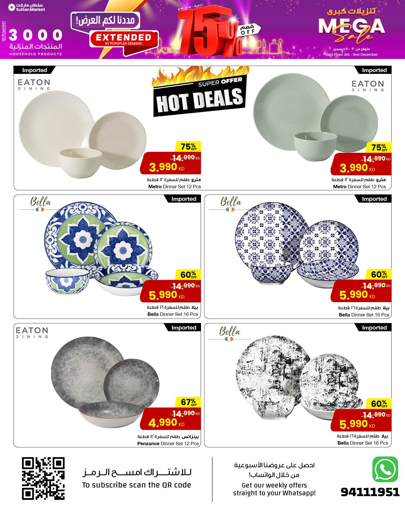 عروض مركز سلطان الكويت من 3 حتى 9 ديسمبر 2025 تنزيلات كبري