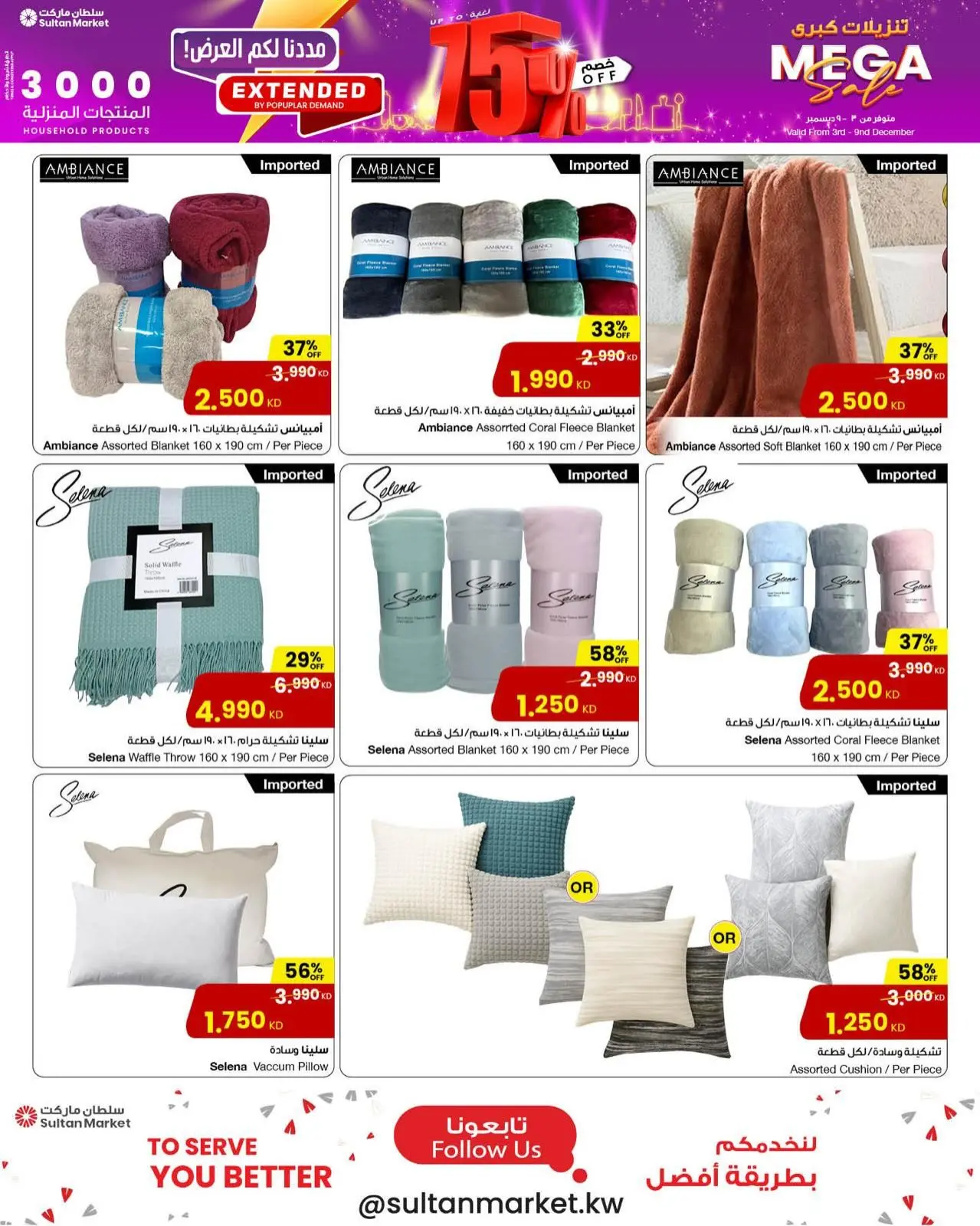 صفحة 6 ضمن تنزيلات كبري في مركز سلطان الكويت