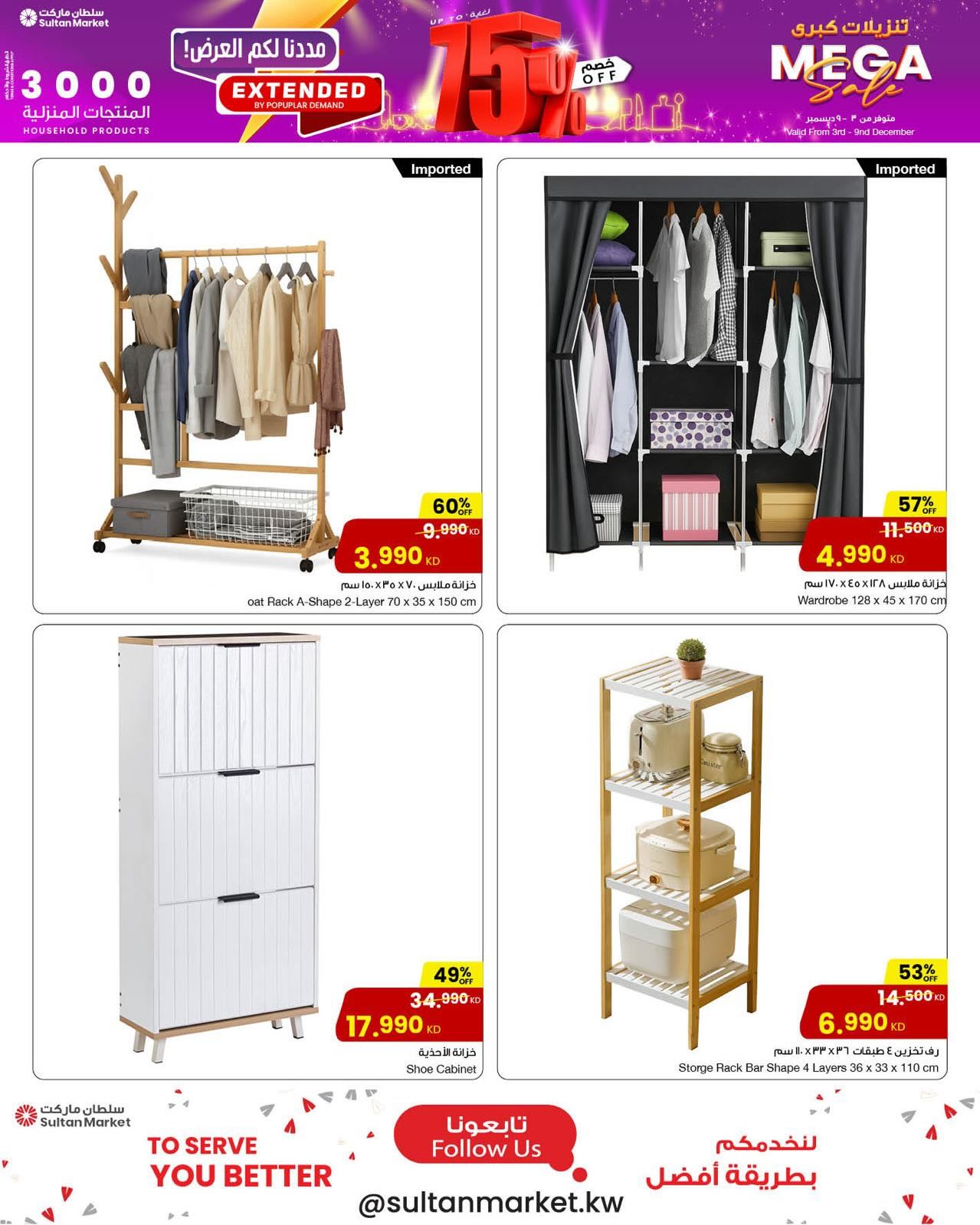 عروض مركز سلطان الكويت من 3 حتى 9 ديسمبر 2025 تنزيلات كبري