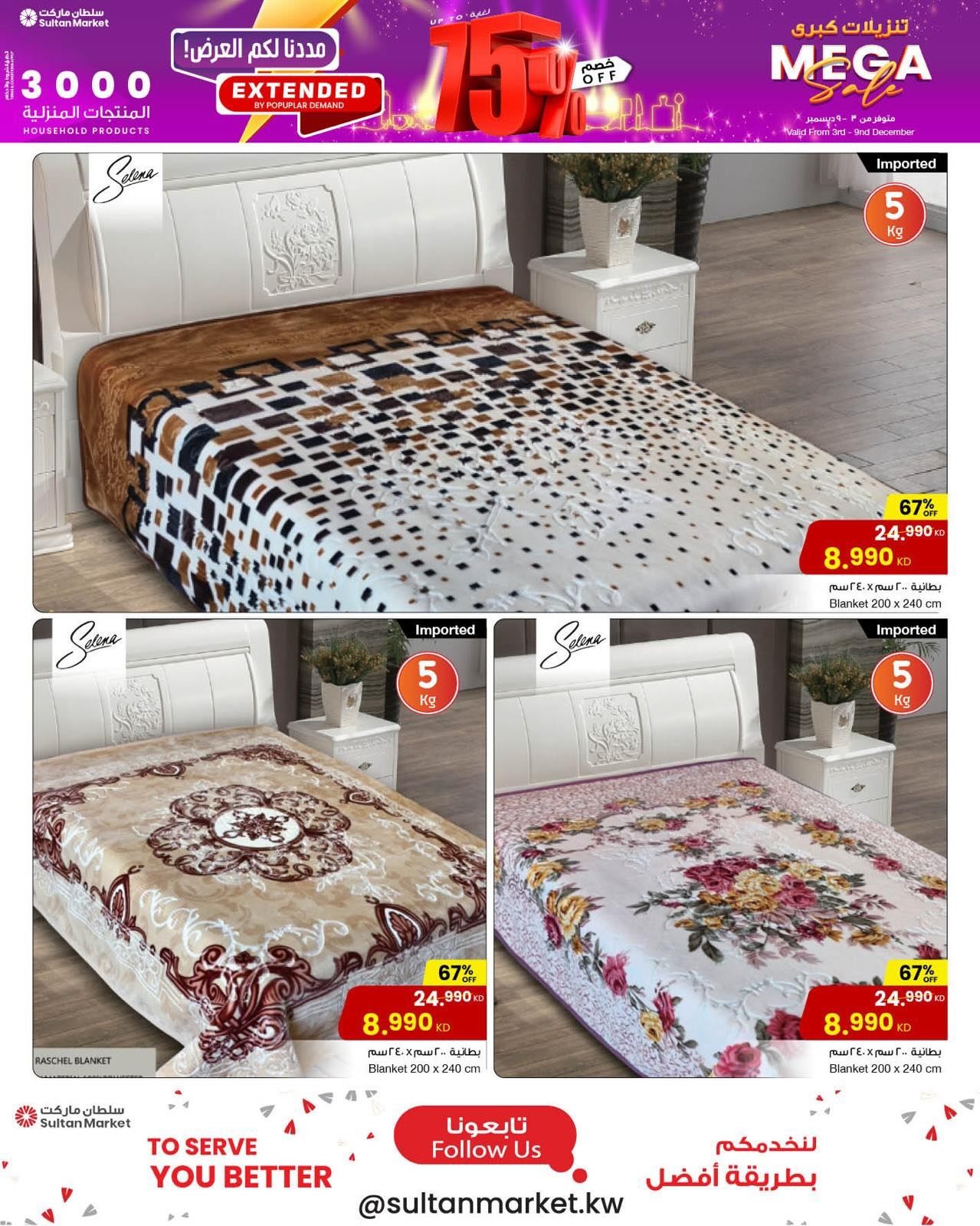 عروض مركز سلطان الكويت من 3 حتى 9 ديسمبر 2025 تنزيلات كبري