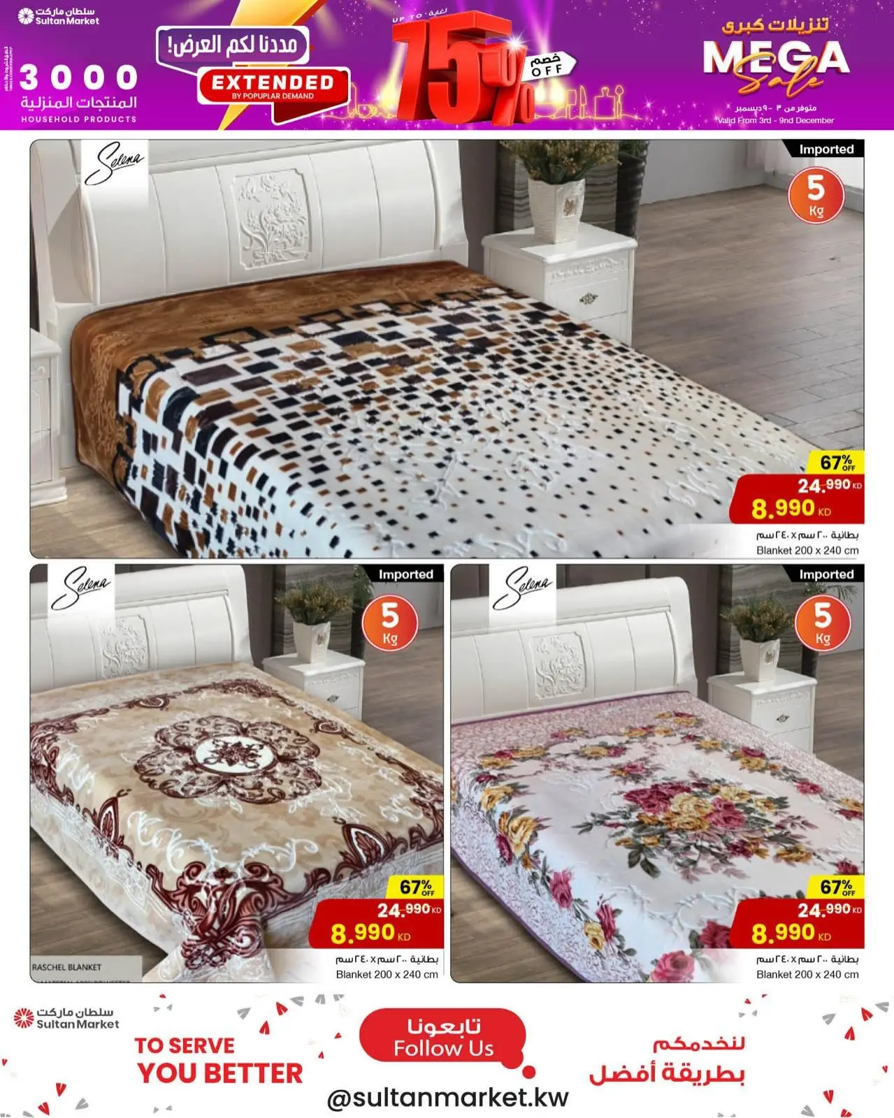 صفحة 2 ضمن تنزيلات كبري في مركز سلطان الكويت