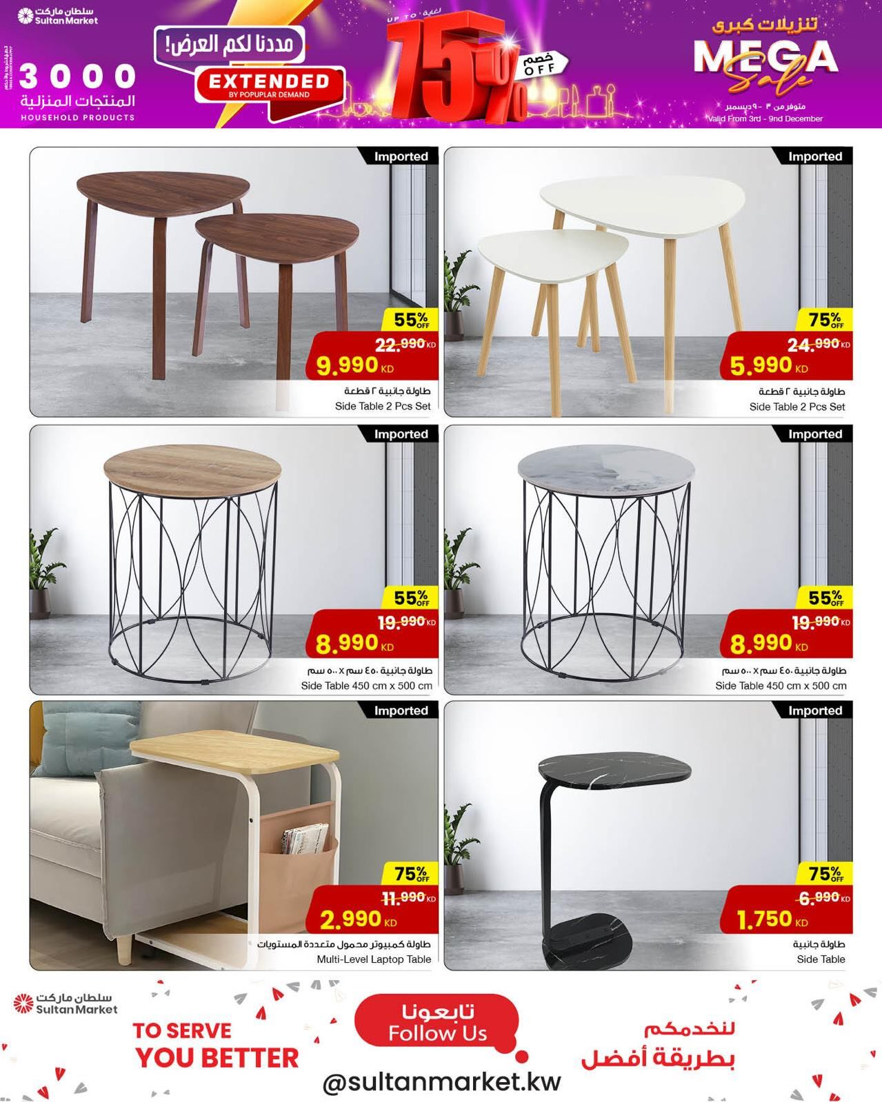 عروض مركز سلطان الكويت من 3 حتى 9 ديسمبر 2025 تنزيلات كبري