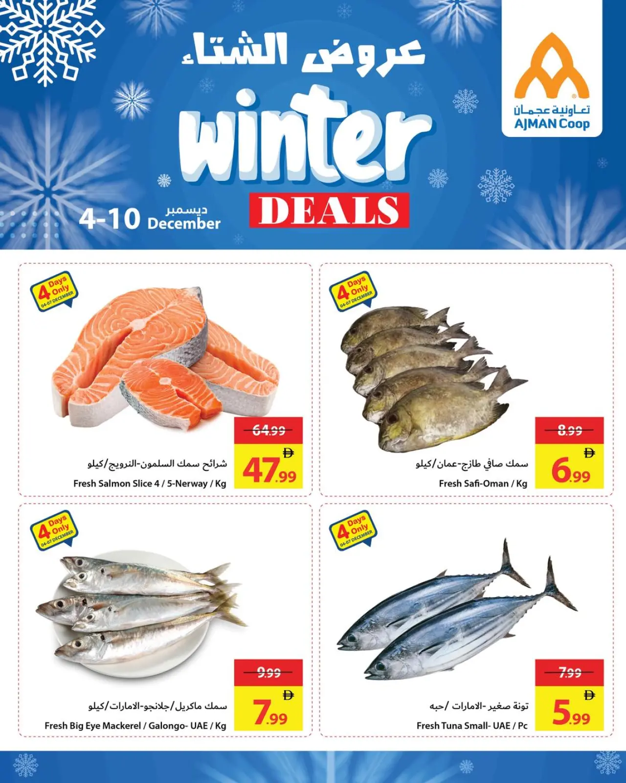 Page 5 in Winter Deals at Ajman Coop UAE