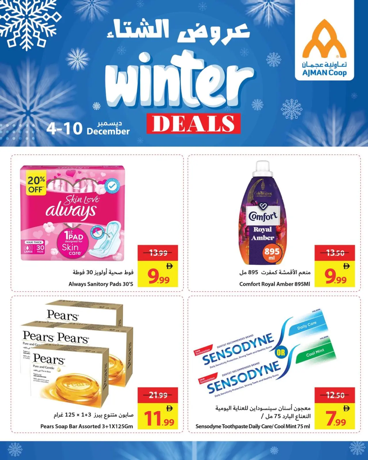 Page 10 in Winter Deals at Ajman Coop UAE