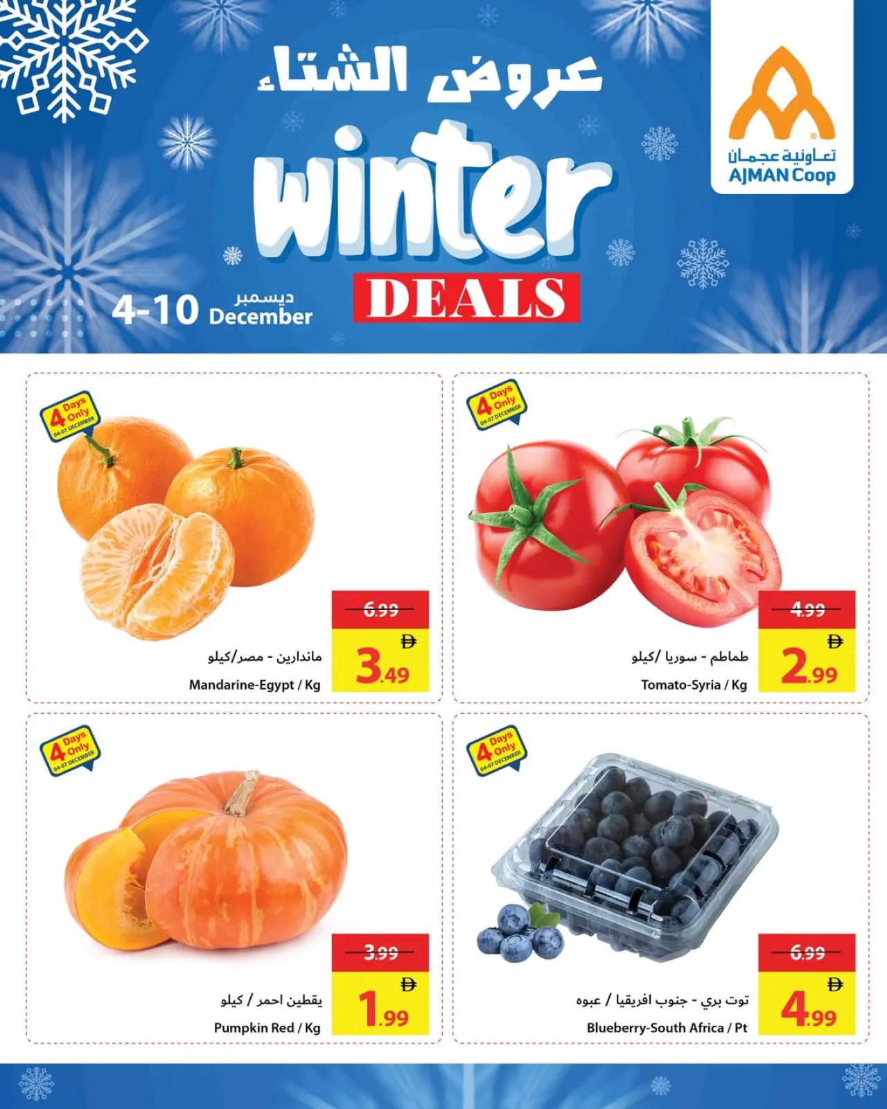Page 2 in Winter Deals at Ajman Coop UAE