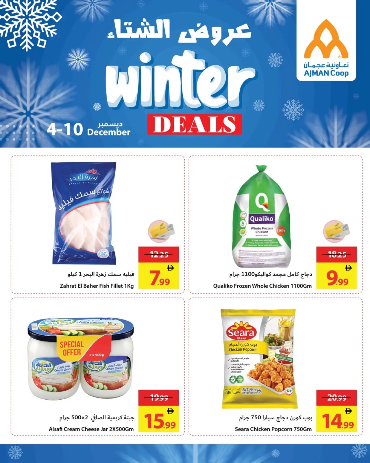 Page 7 in Winter Deals at Ajman Coop UAE