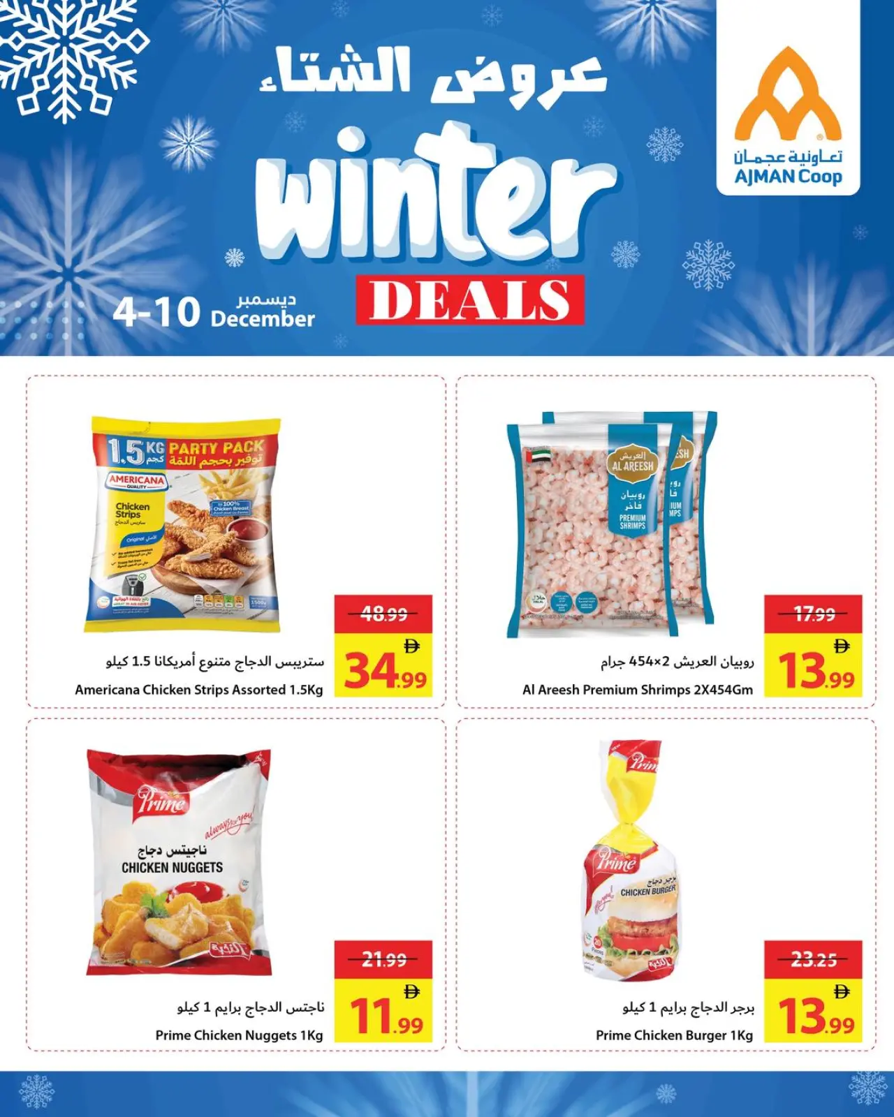 Page 8 in Winter Deals at Ajman Coop UAE