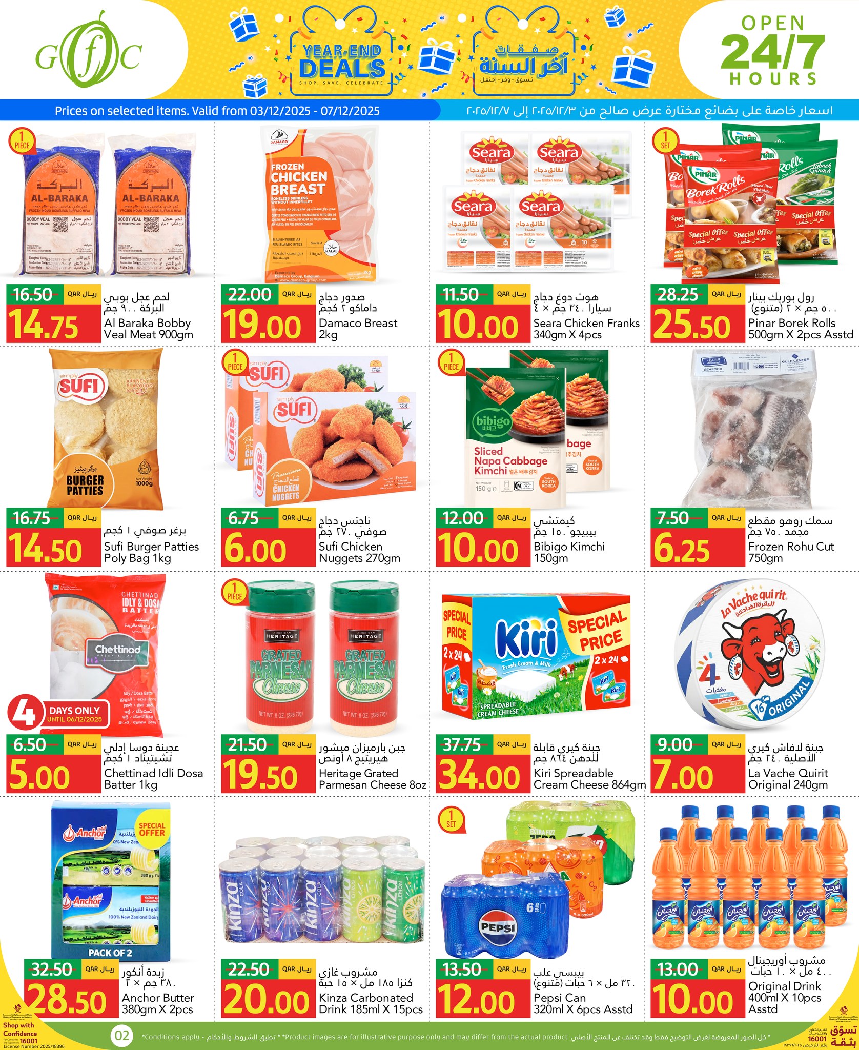 عروض جلف فود سنتر قطر من 3 حتى 7 ديسمبر 2025 صفقات أخر السنة