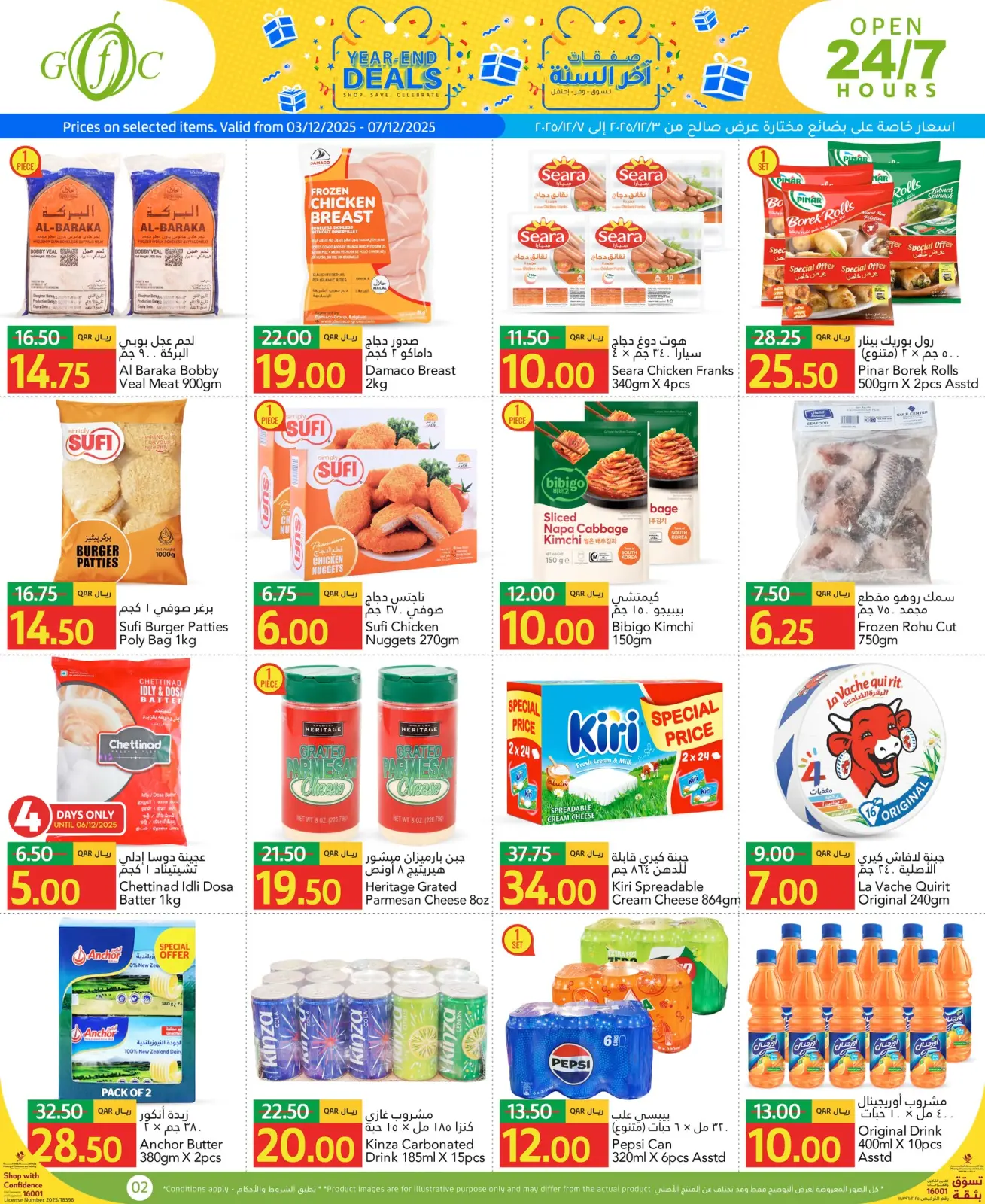 Página 2 en Ofertas de fin de año en Centro de alimentos del Golfo Katar