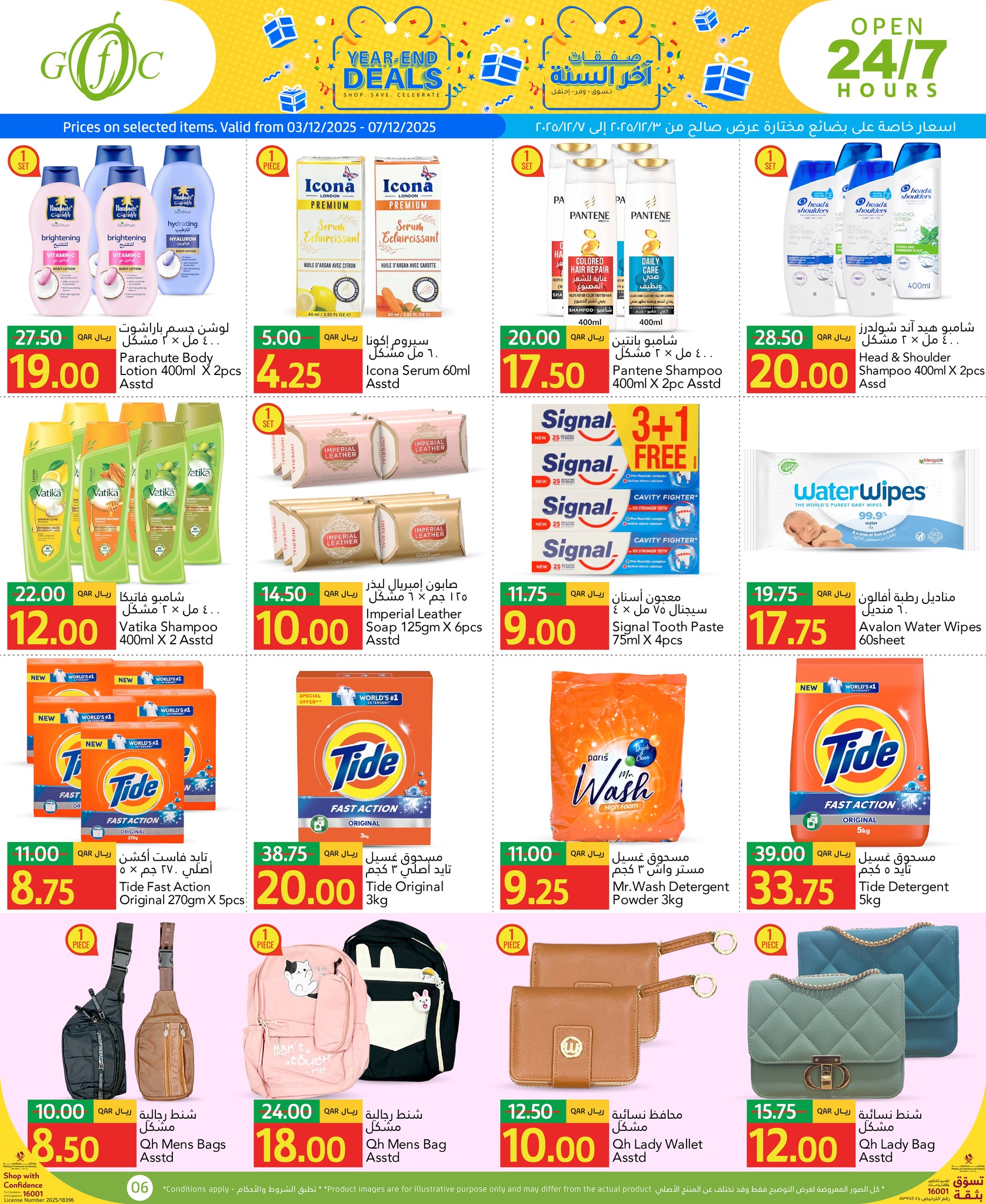 عروض جلف فود سنتر قطر من 3 حتى 7 ديسمبر 2025 صفقات أخر السنة