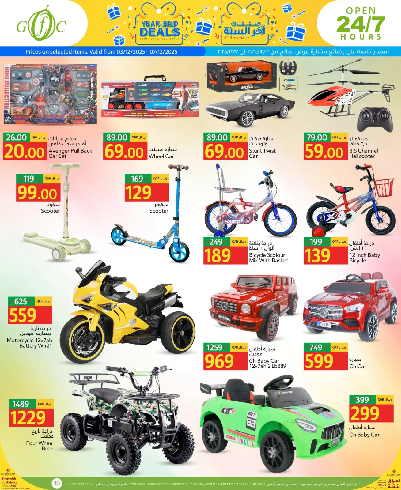 Página 10 en Ofertas de fin de año en Centro de alimentos del Golfo Katar