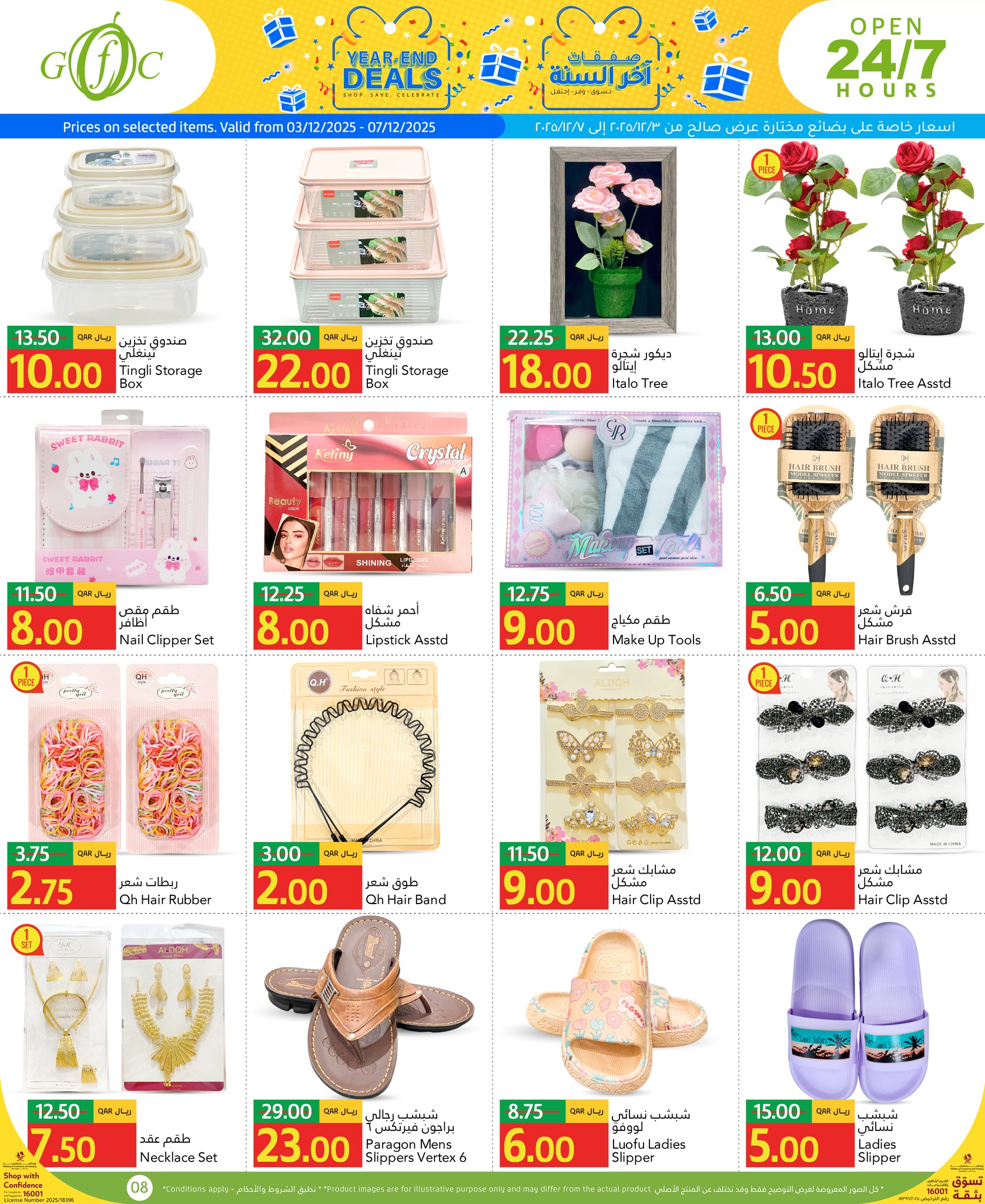 عروض جلف فود سنتر قطر من 3 حتى 7 ديسمبر 2025 صفقات أخر السنة