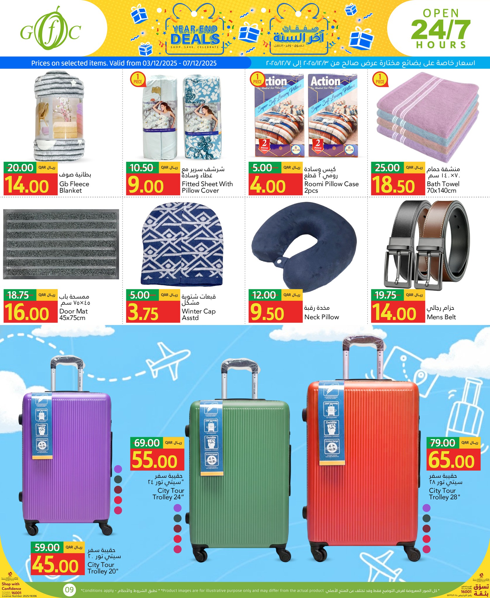عروض جلف فود سنتر قطر من 3 حتى 7 ديسمبر 2025 صفقات أخر السنة