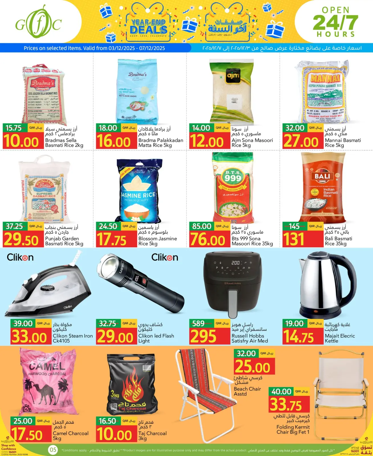 Página 5 en Ofertas de fin de año en Centro de alimentos del Golfo Katar