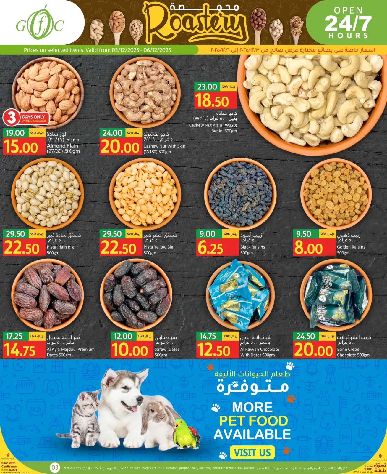 صفحة 3 ضمن خيارات طازجة في جلف فود سنتر قطر