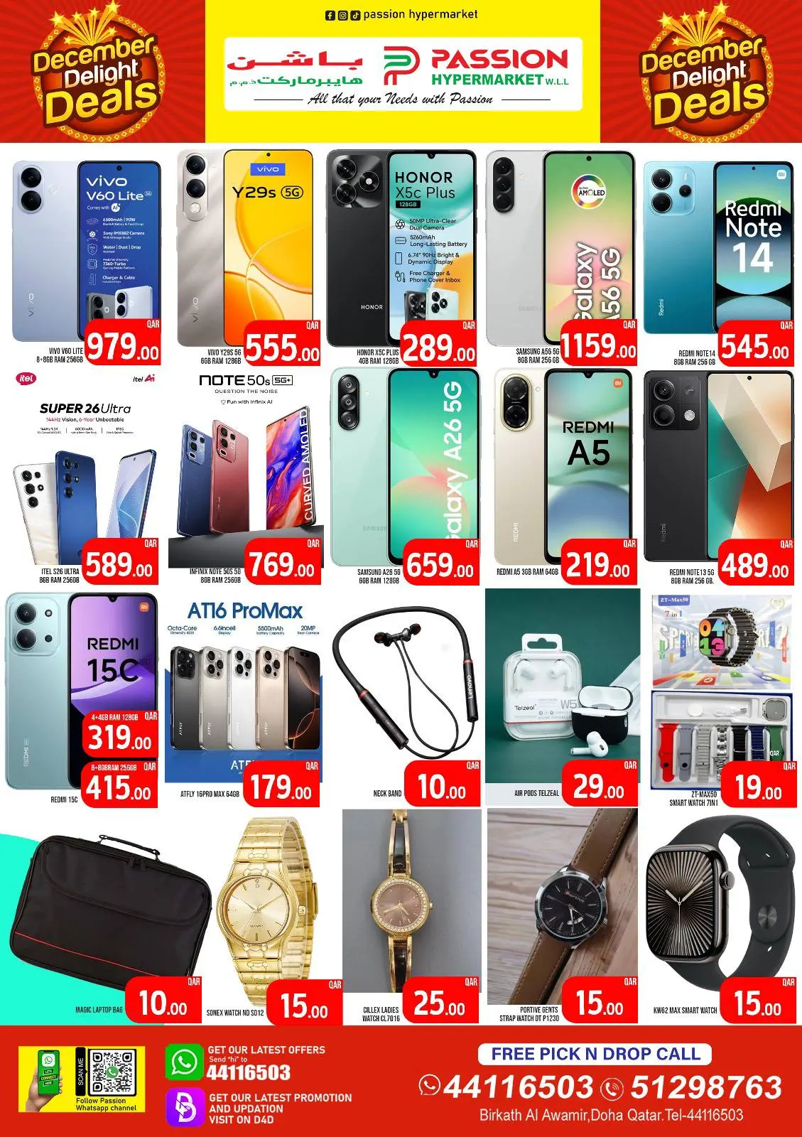 صفحة 7 ضمن عروض بهجة ديسمبر في باشن هايبر ماركت قطر