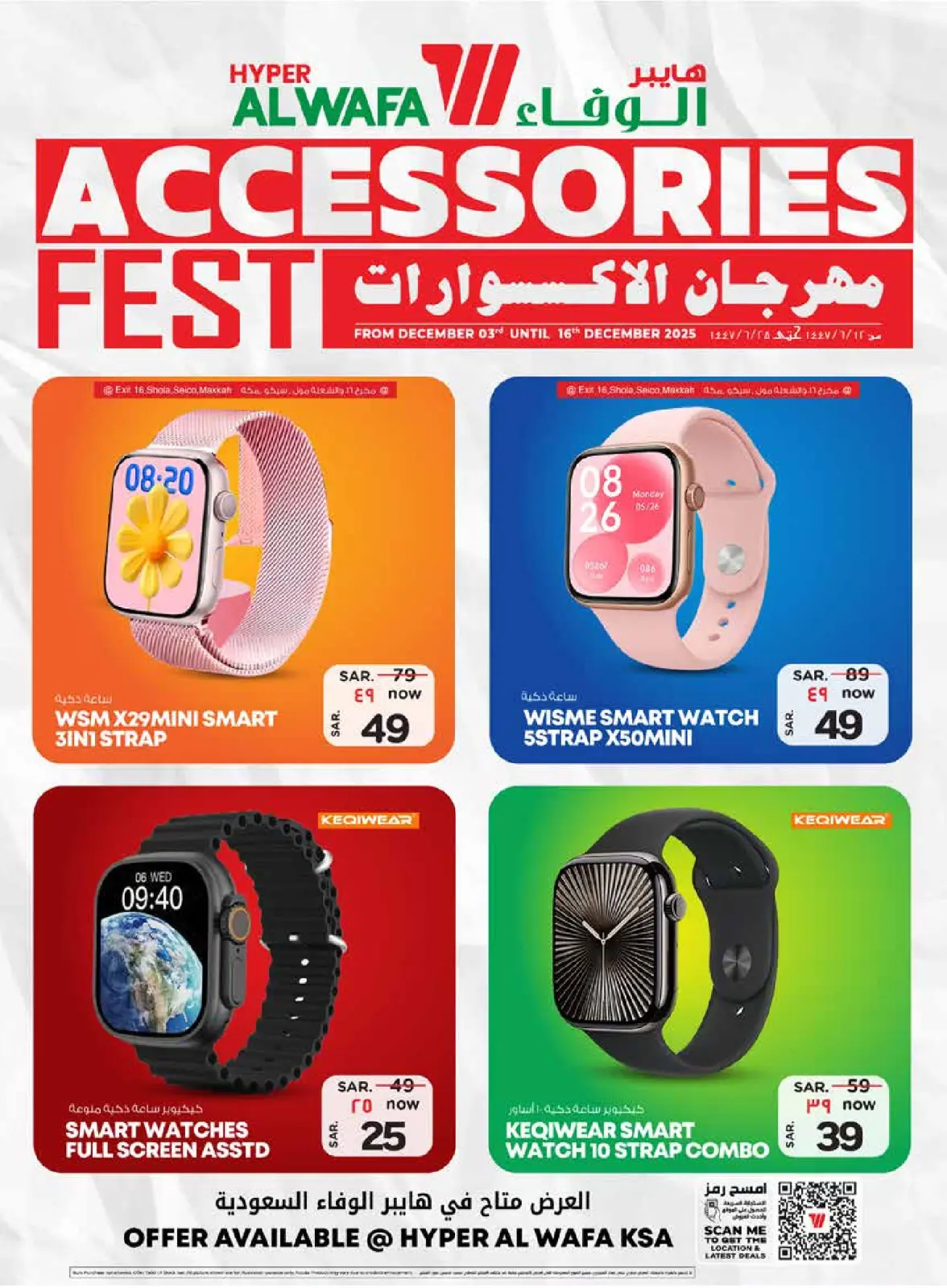 صفحة 1 ضمن عروض مهرجان الأكسسورات في الوفاء هايبر ماركت السعودية