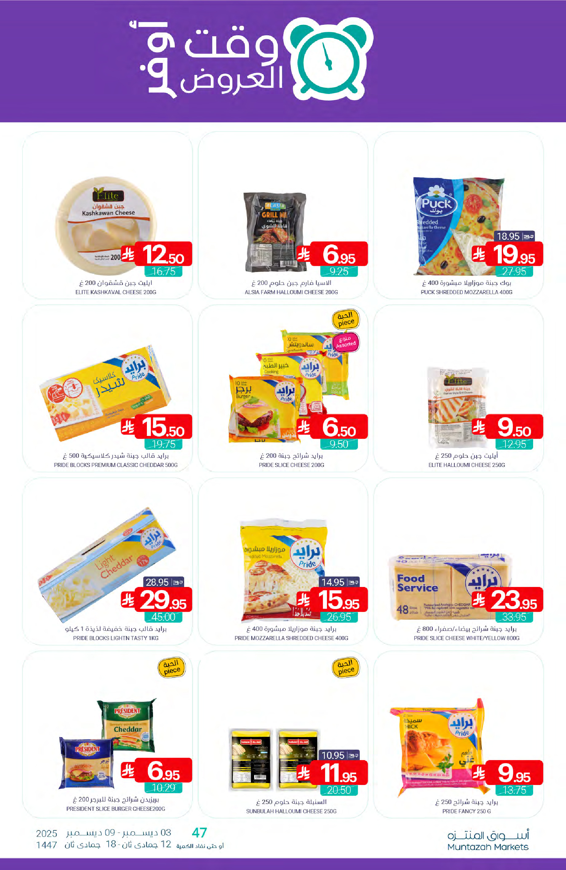 Muntazah Markets Saudi Arabia Offers from 3 to 9 December 2025 Showtime