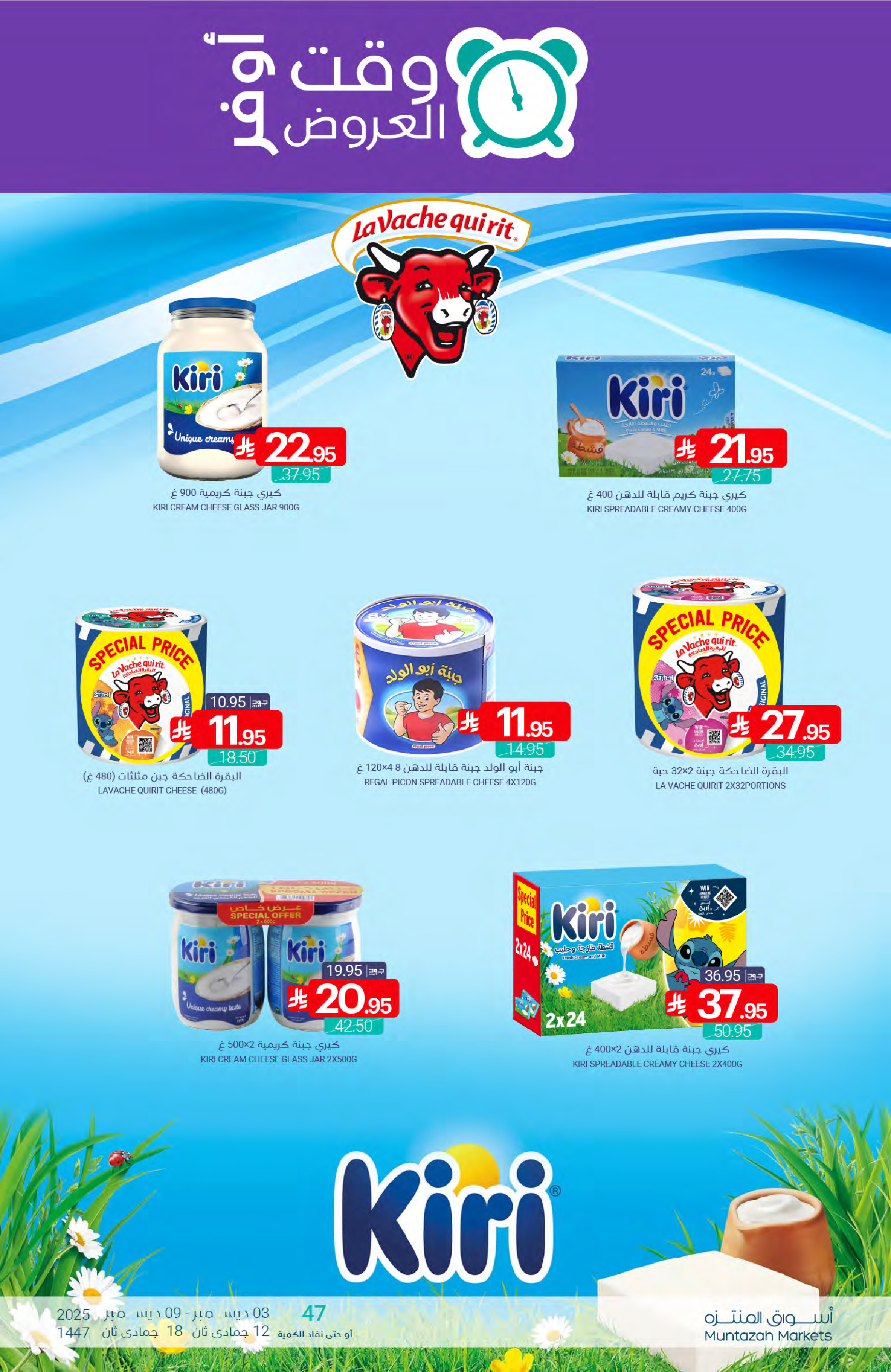 Muntazah Markets Saudi Arabia Offers from 3 to 9 December 2025 Showtime