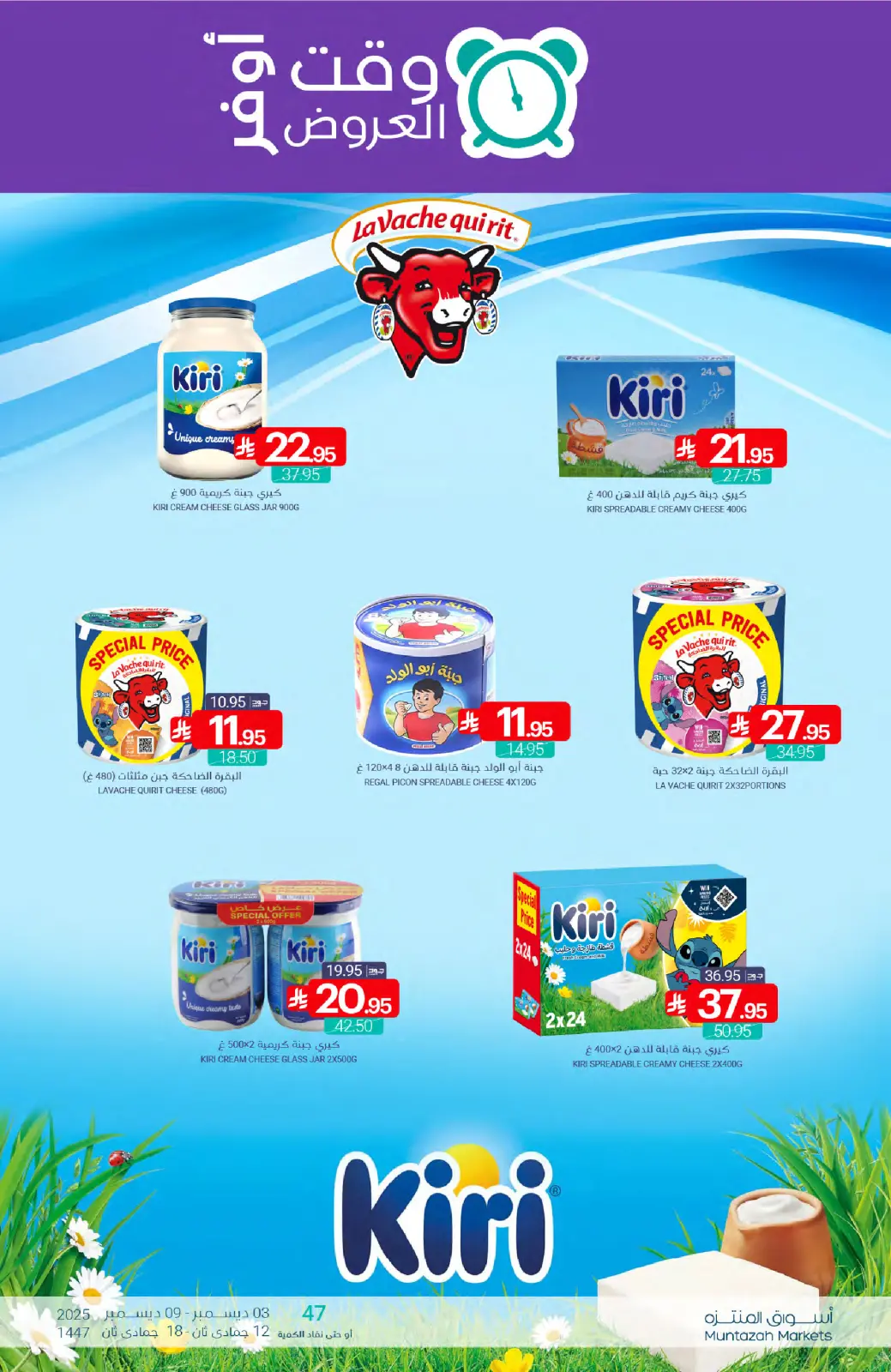 صفحة 16 ضمن وقت العروض في أسواق المنتزه السعودية