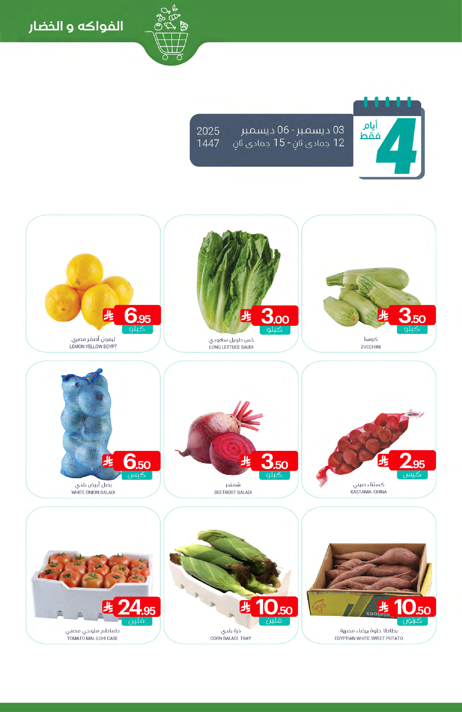 Muntazah Markets Saudi Arabia Offers from 3 to 9 December 2025 Showtime