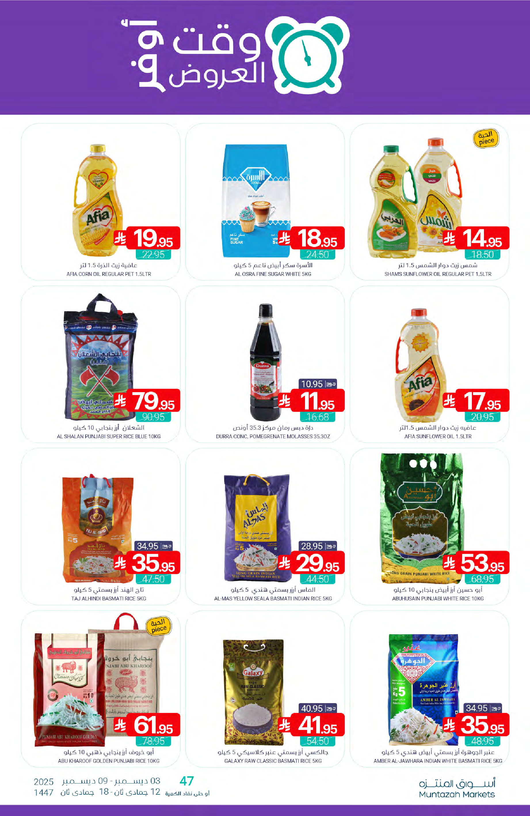 Muntazah Markets Saudi Arabia Offers from 3 to 9 December 2025 Showtime