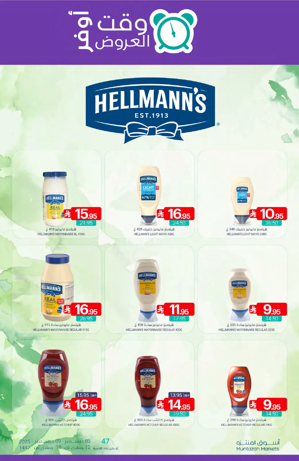 صفحة 29 ضمن وقت العروض في أسواق المنتزه السعودية