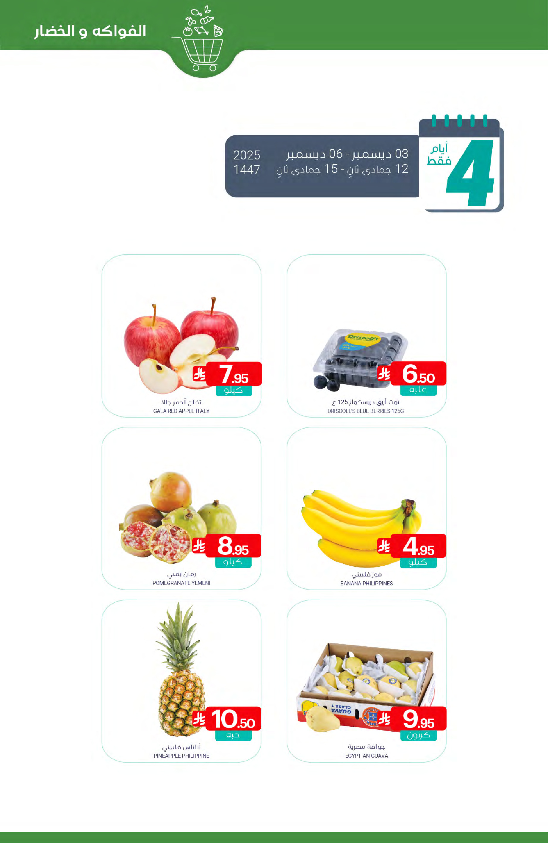 Muntazah Markets Saudi Arabia Offers from 3 to 9 December 2025 Showtime